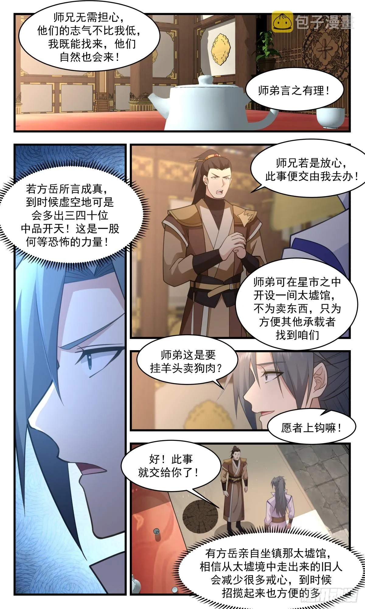 2779 众矢之的篇-趋之若鹜 第10页