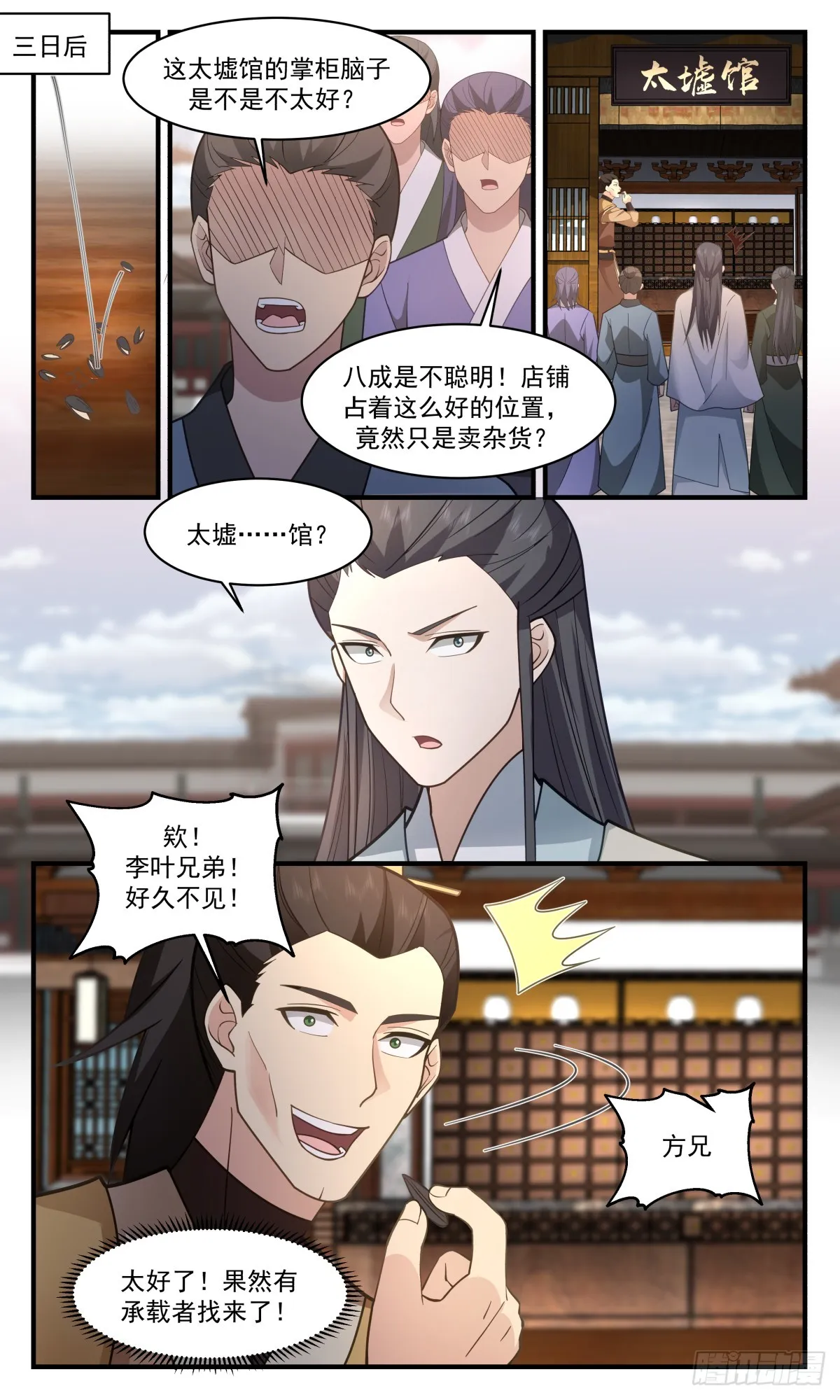 2779 众矢之的篇-趋之若鹜 第11页