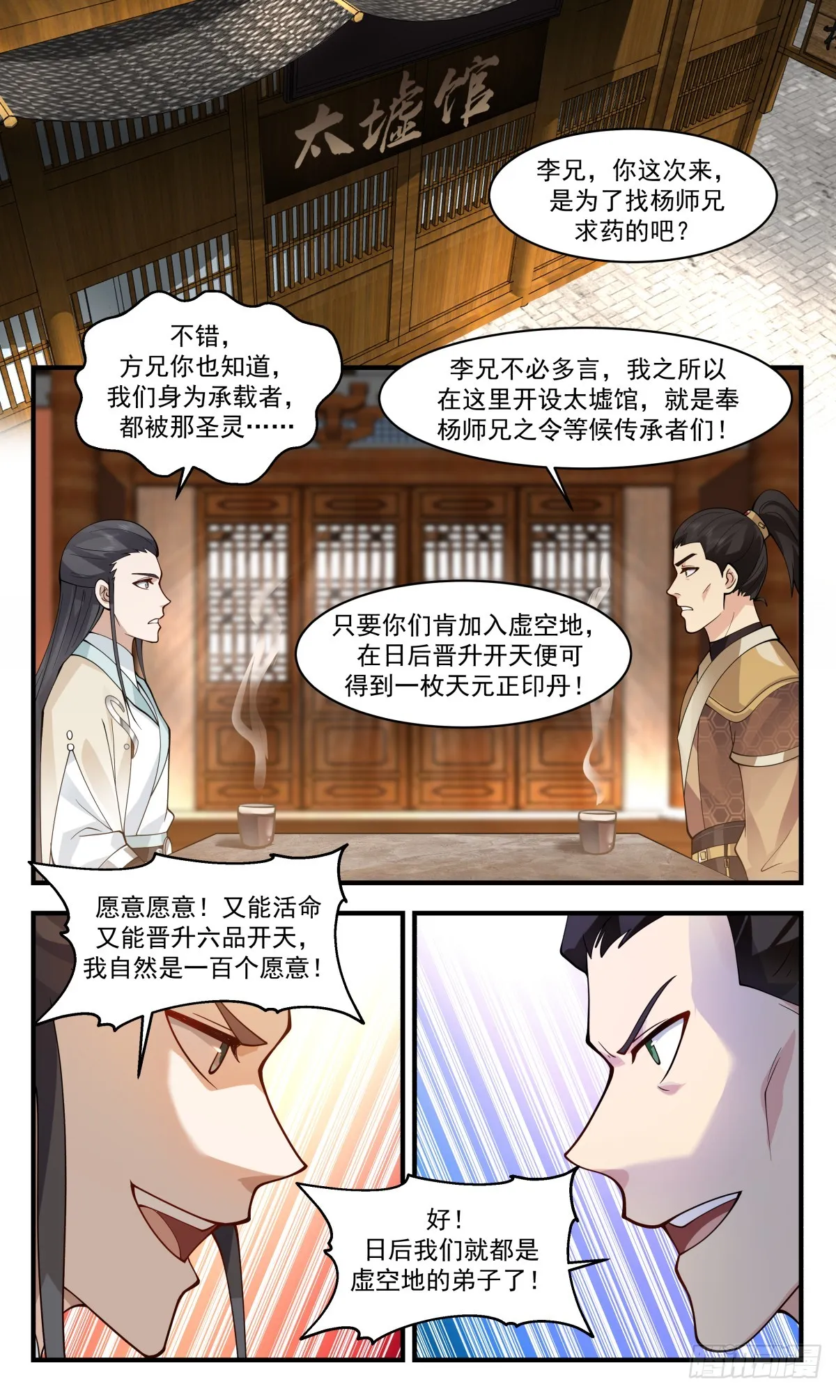 2779 众矢之的篇-趋之若鹜 第12页
