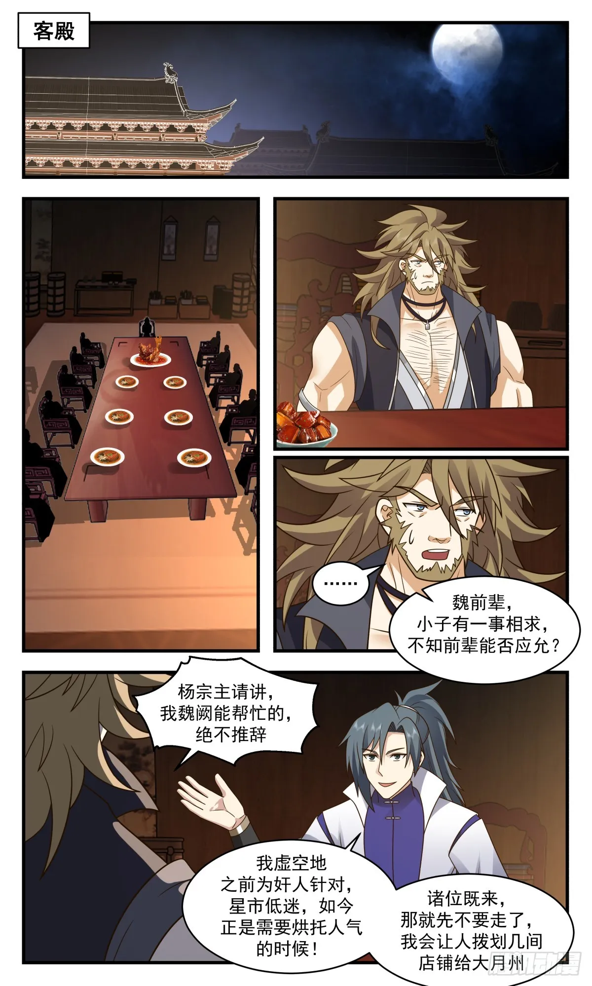 2777 众矢之的篇-老友相会 第6页