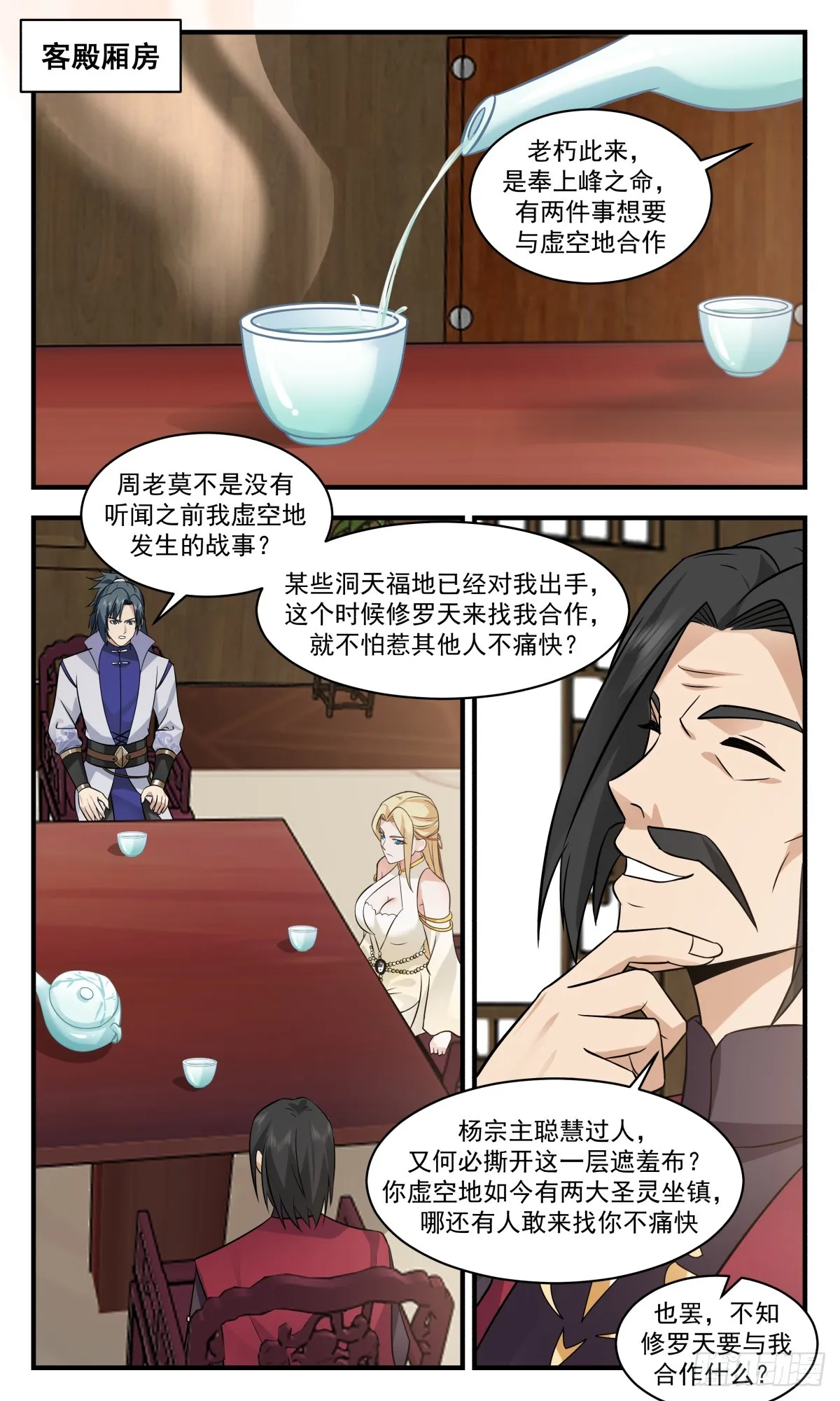 2777 众矢之的篇-老友相会 第12页