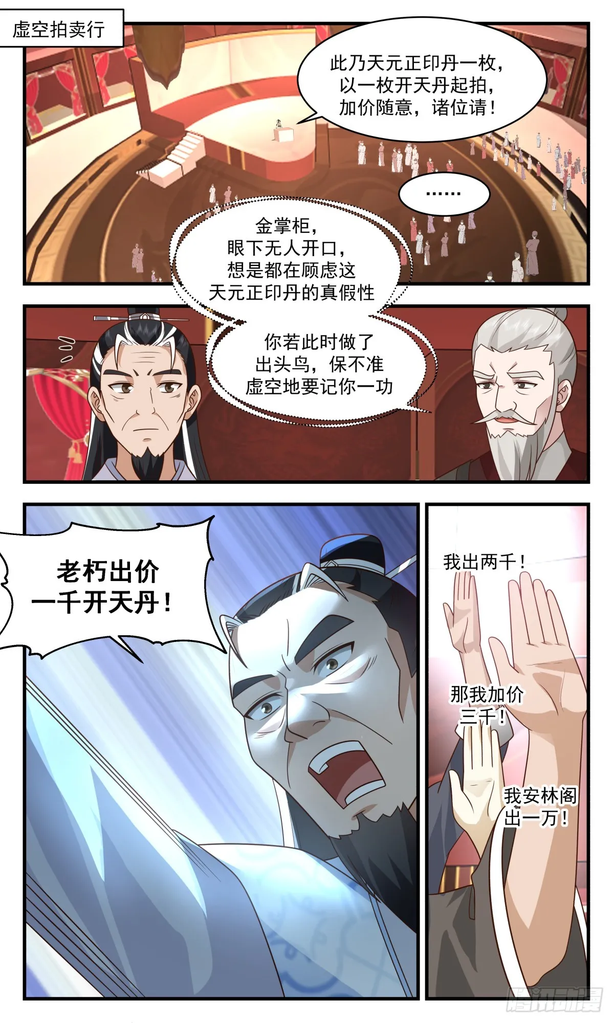 2776 众矢之的篇-拍卖成功 第2页