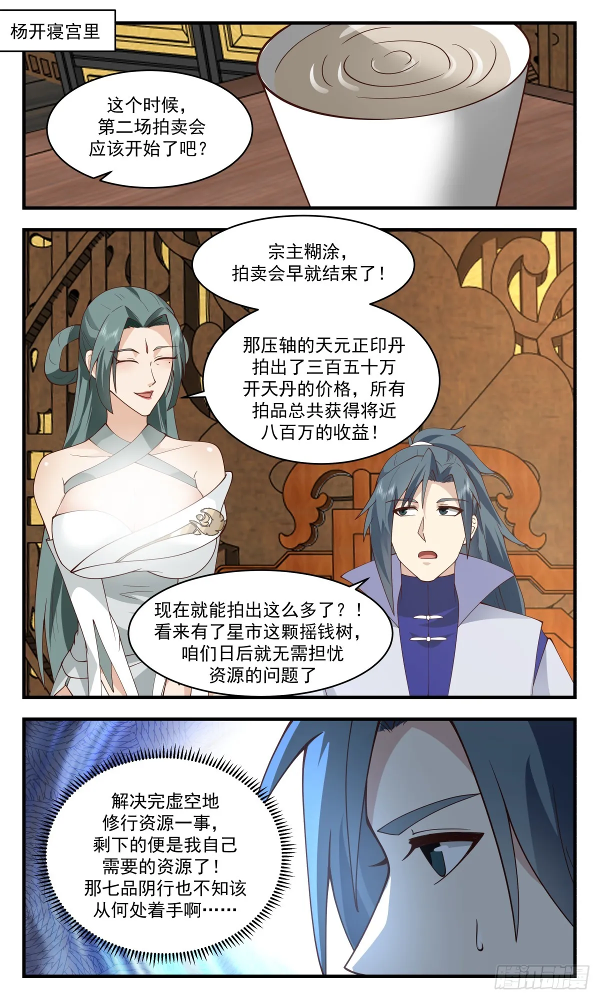 2776 众矢之的篇-拍卖成功 第12页