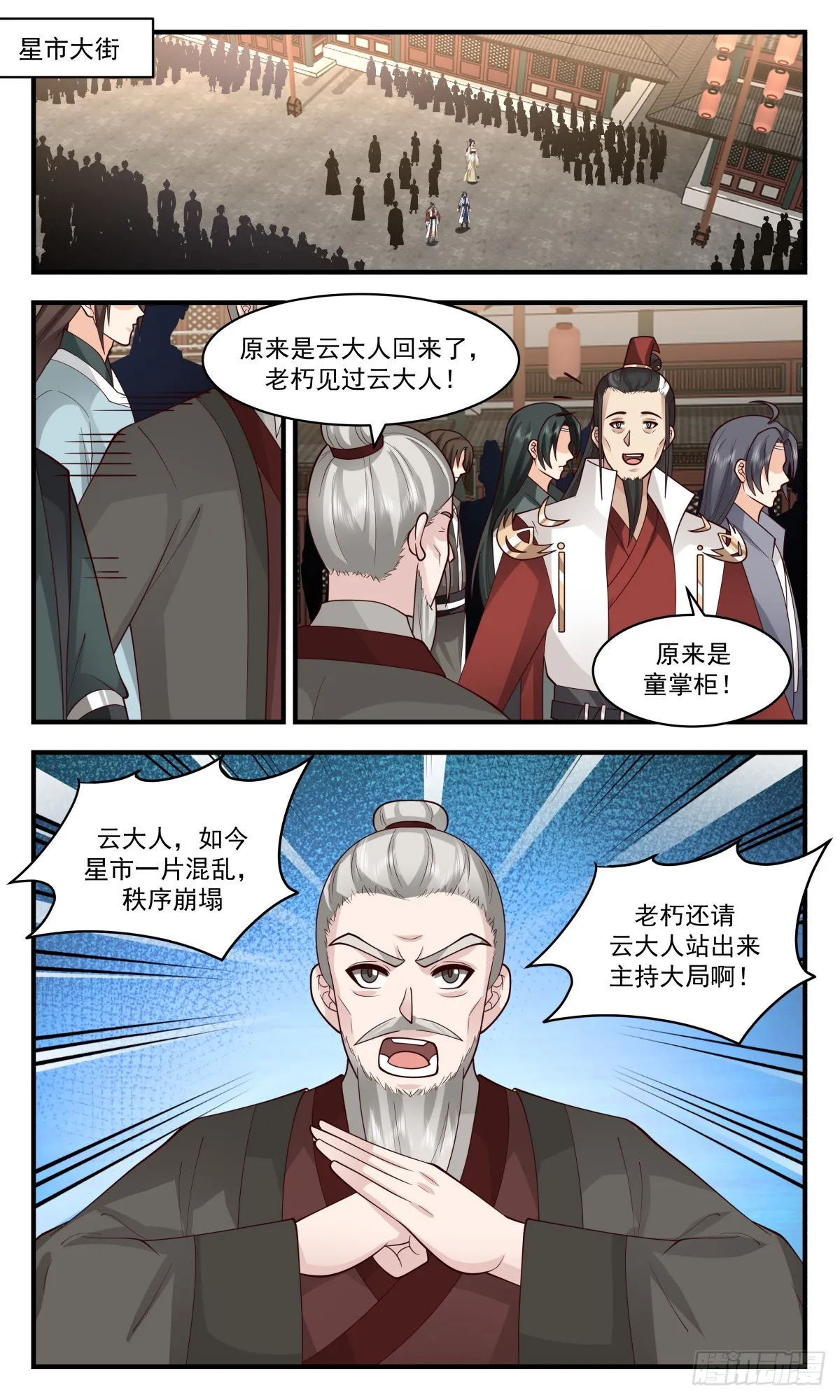 2775 众矢之的篇-重振星市 第2页