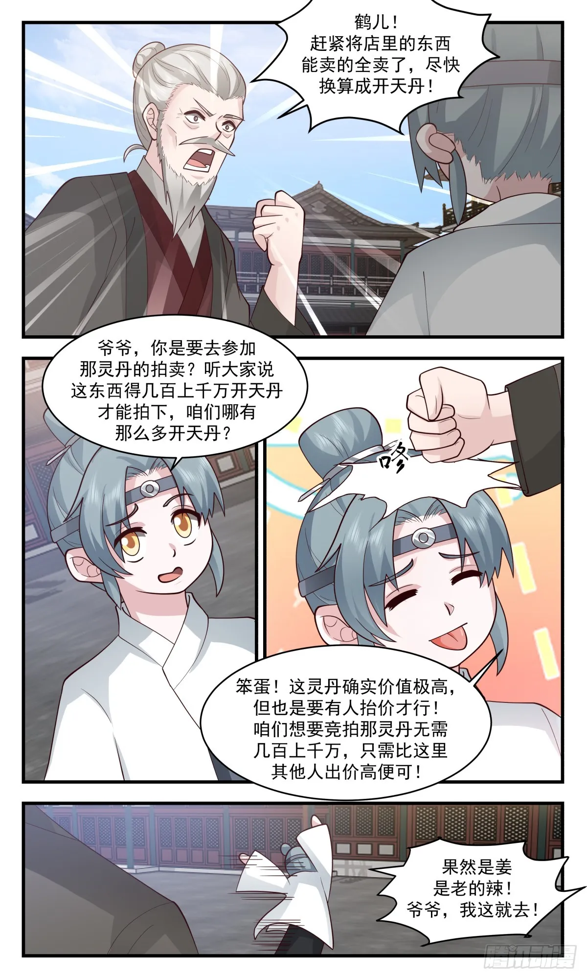 2775 众矢之的篇-重振星市 第5页