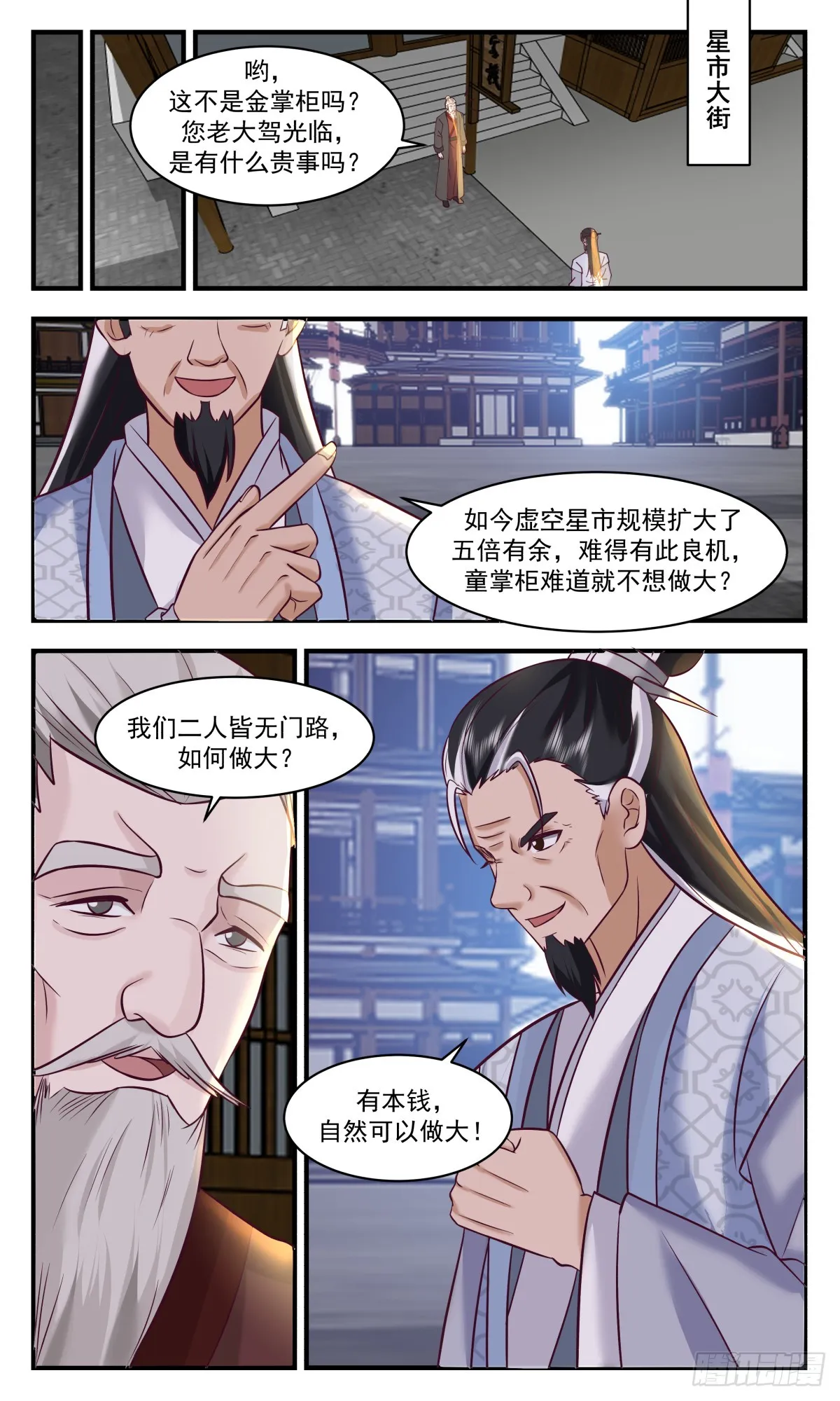 2775 众矢之的篇-重振星市 第11页