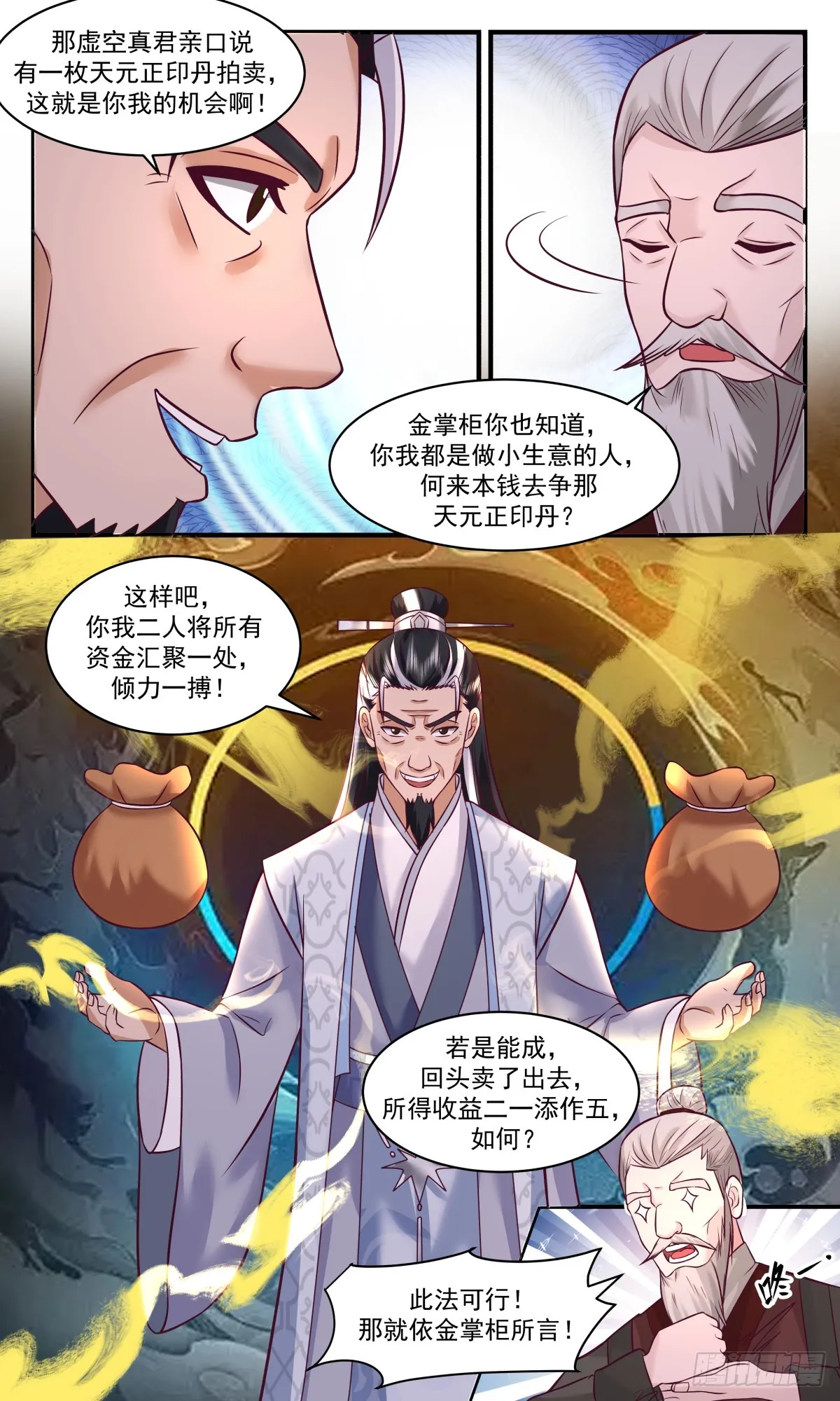 2775 众矢之的篇-重振星市 第12页