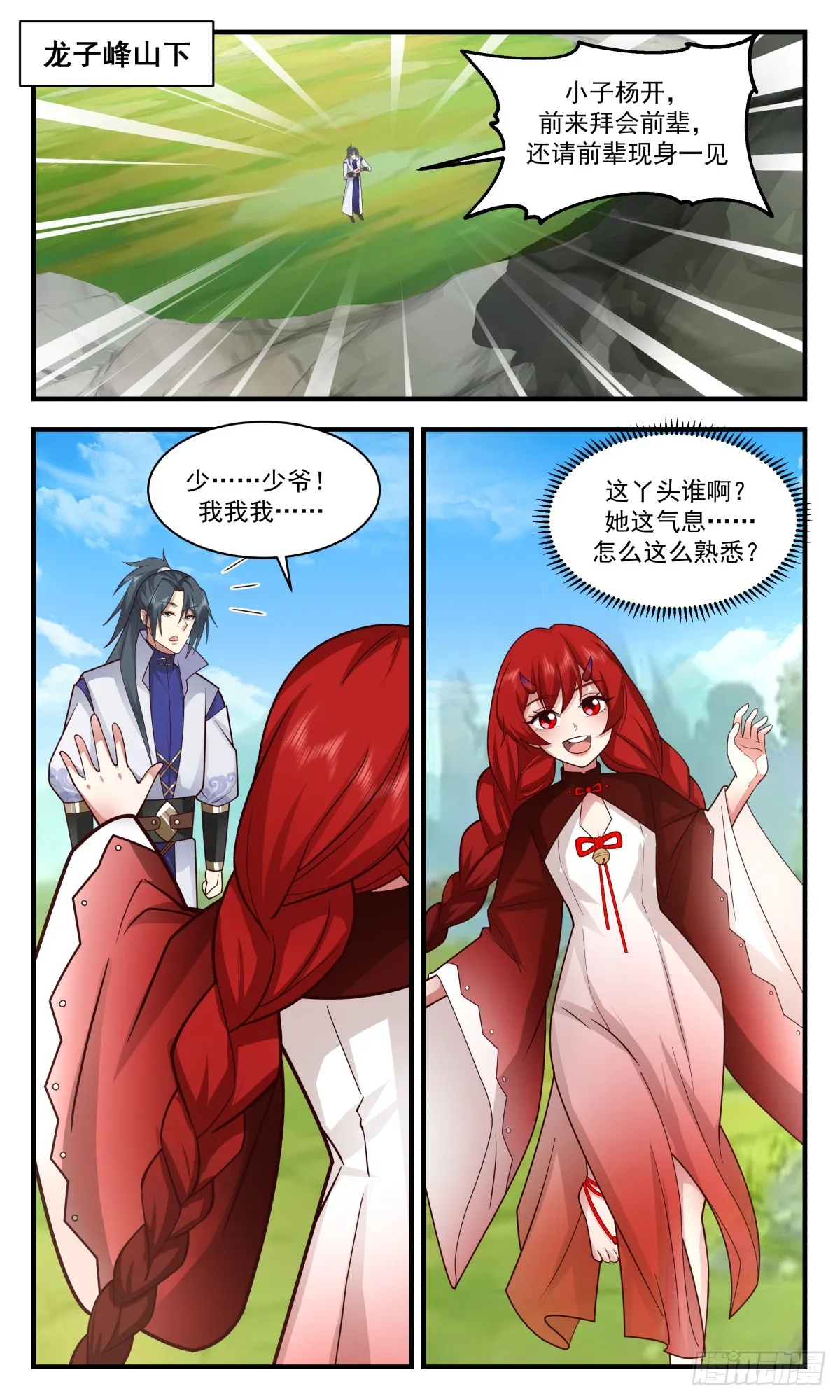 2773 众矢之的篇-赑屃之身 第2页