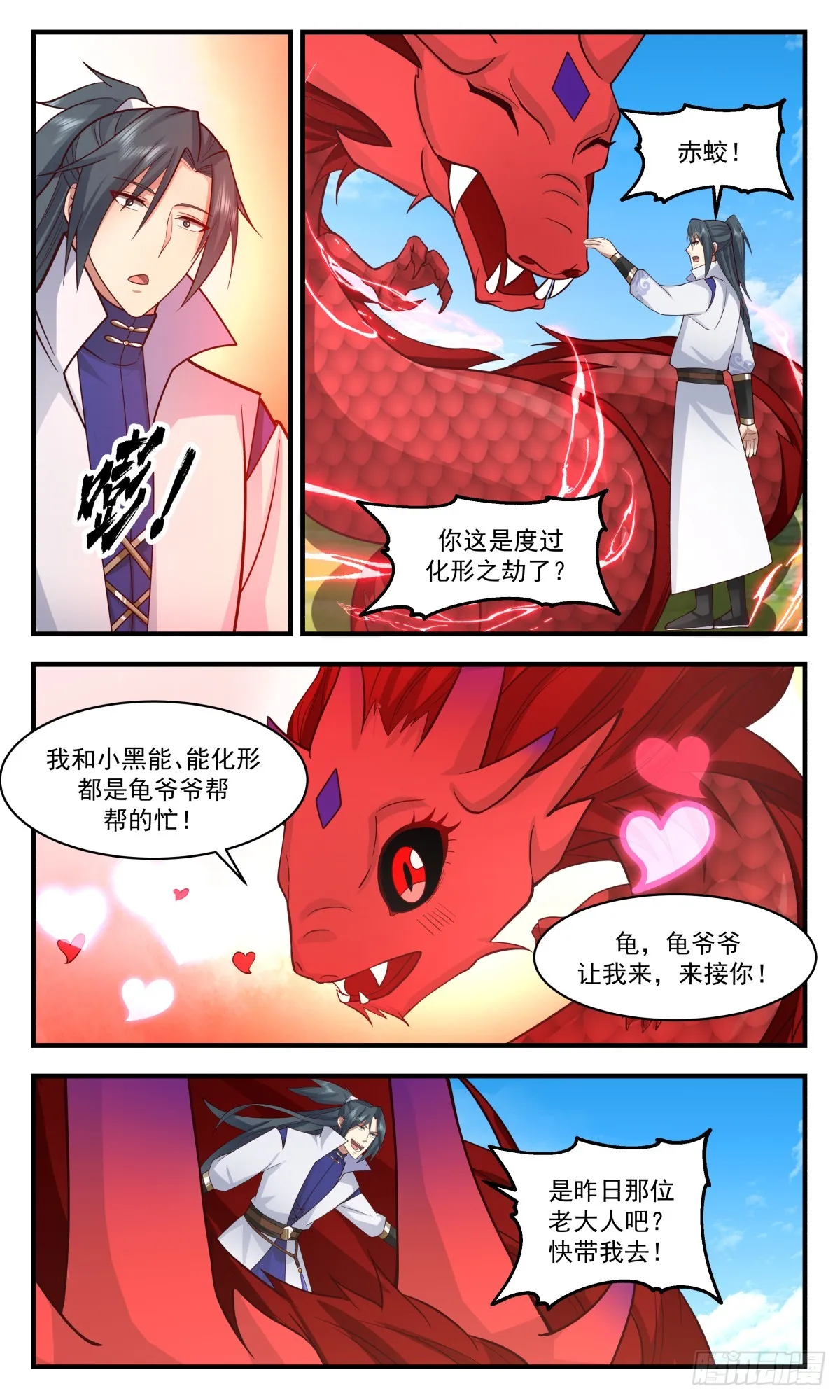 2773 众矢之的篇-赑屃之身 第3页