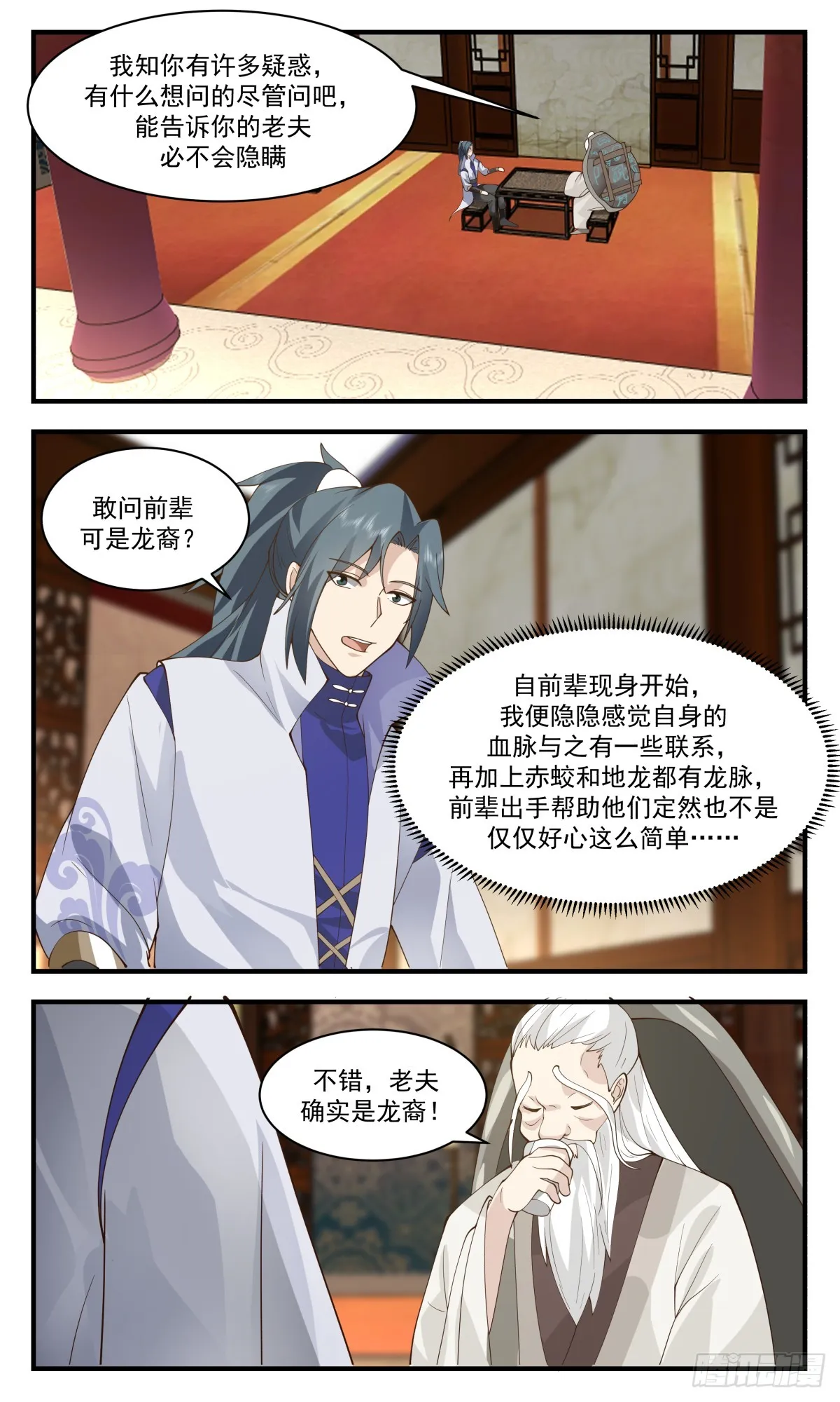2773 众矢之的篇-赑屃之身 第6页