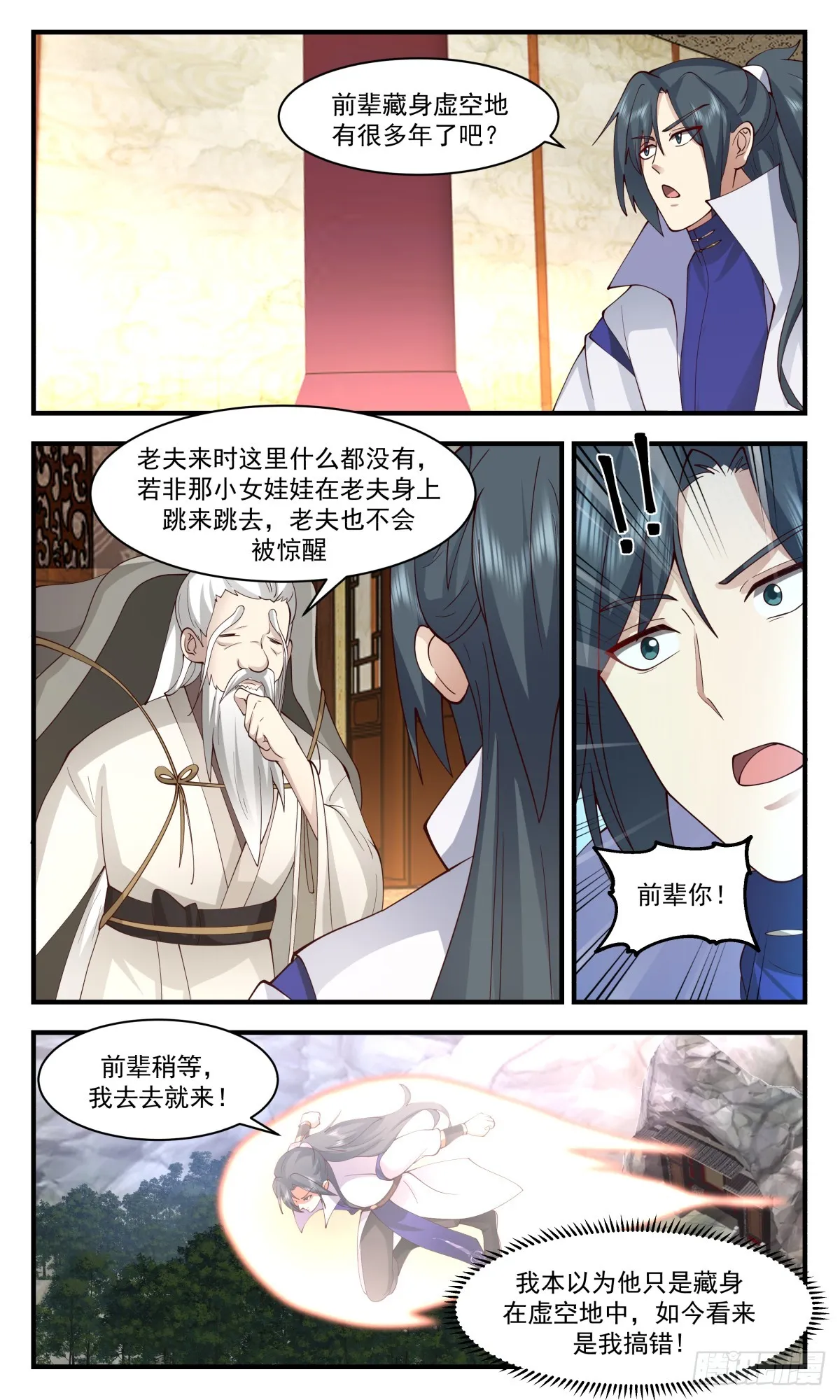 2773 众矢之的篇-赑屃之身 第8页