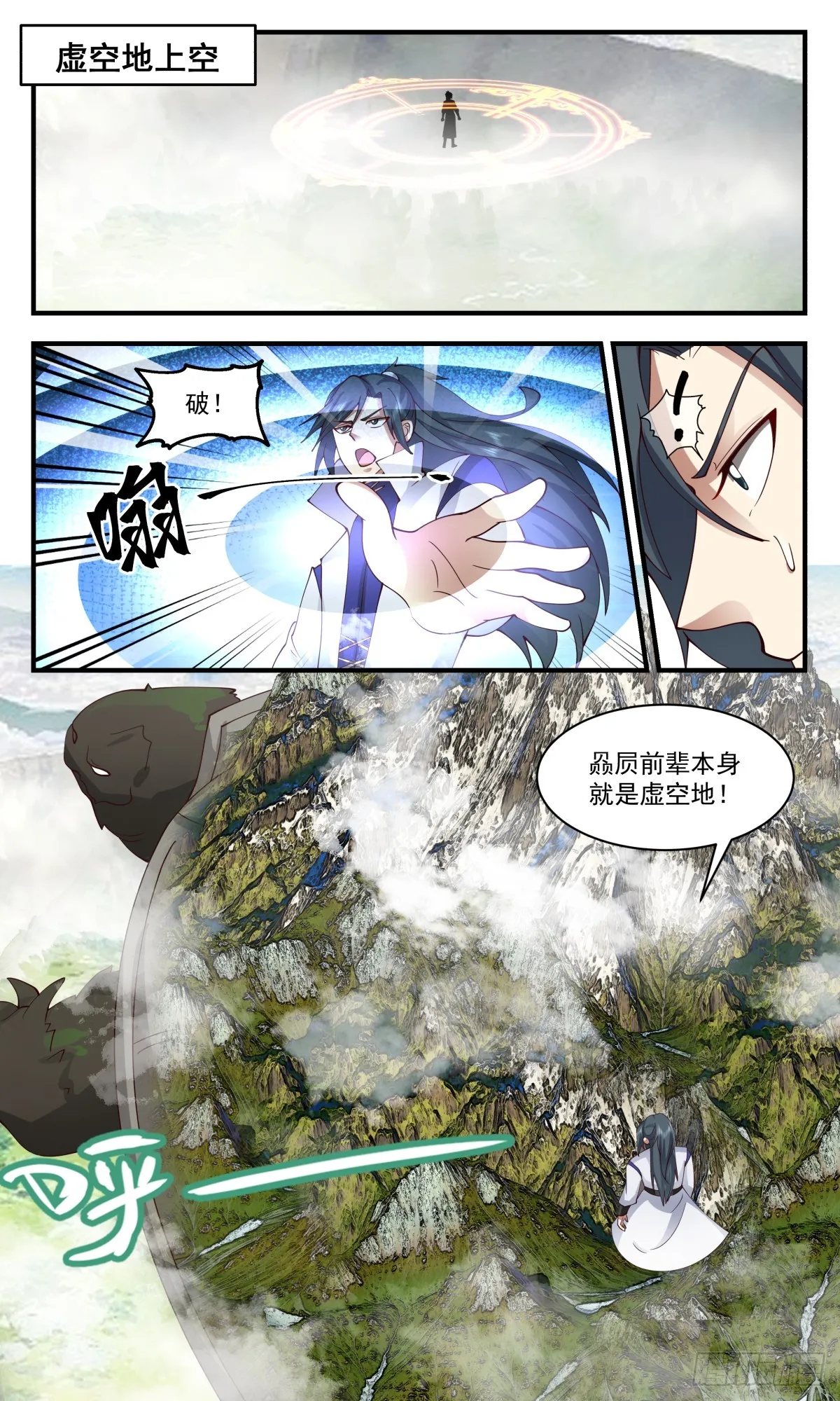 2773 众矢之的篇-赑屃之身 第9页