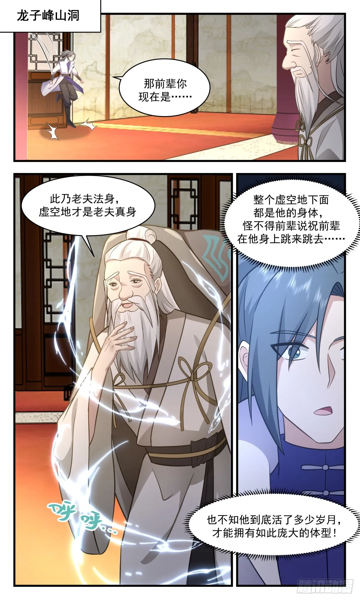 2773 众矢之的篇-赑屃之身 第10页