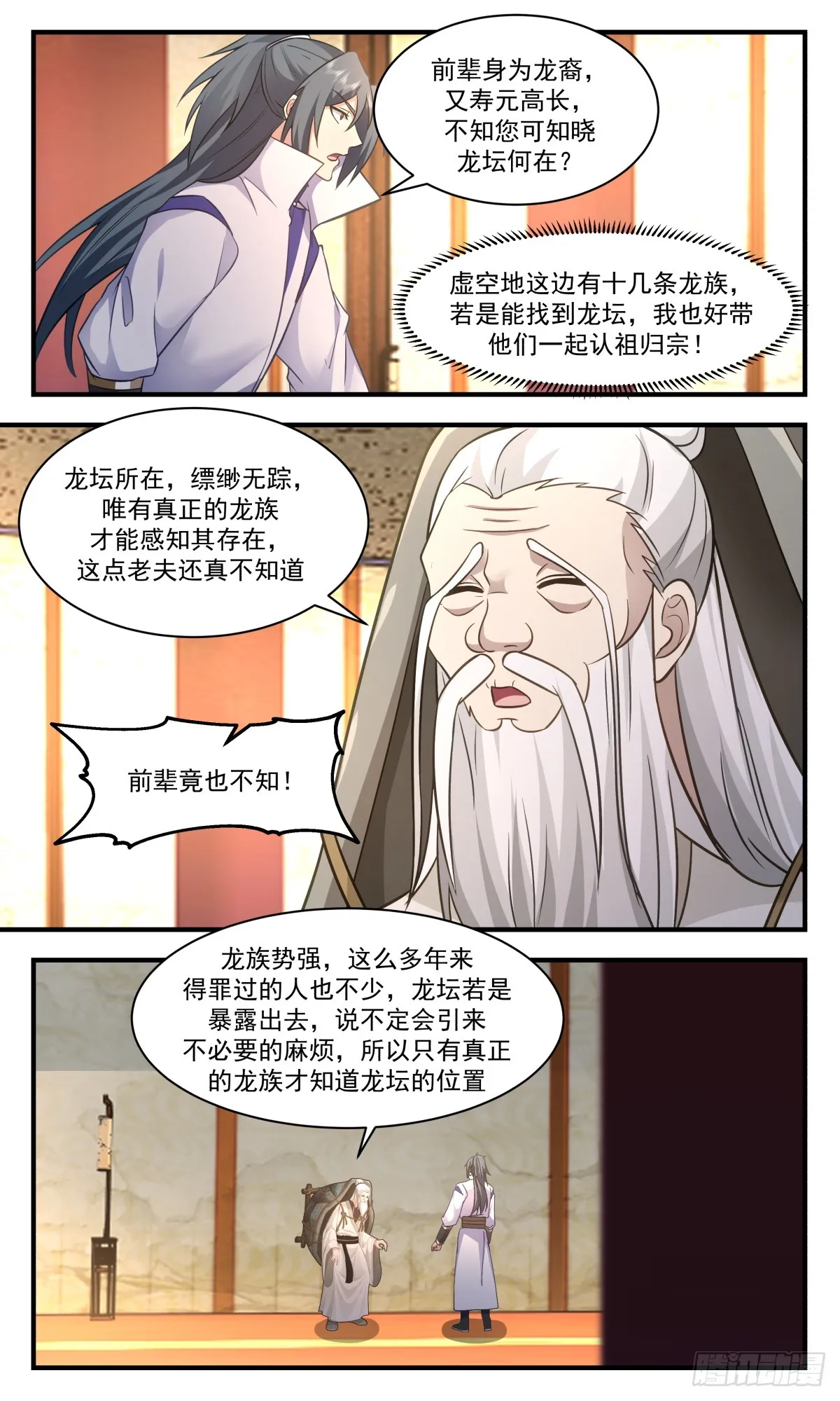 2773 众矢之的篇-赑屃之身 第11页