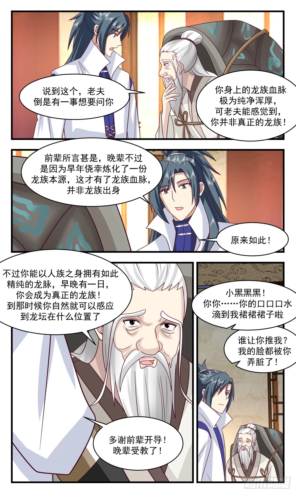 2773 众矢之的篇-赑屃之身 第12页