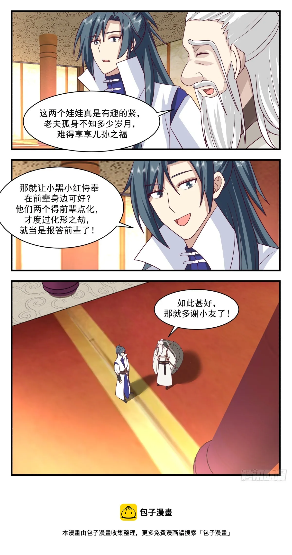 2773 众矢之的篇-赑屃之身 第13页