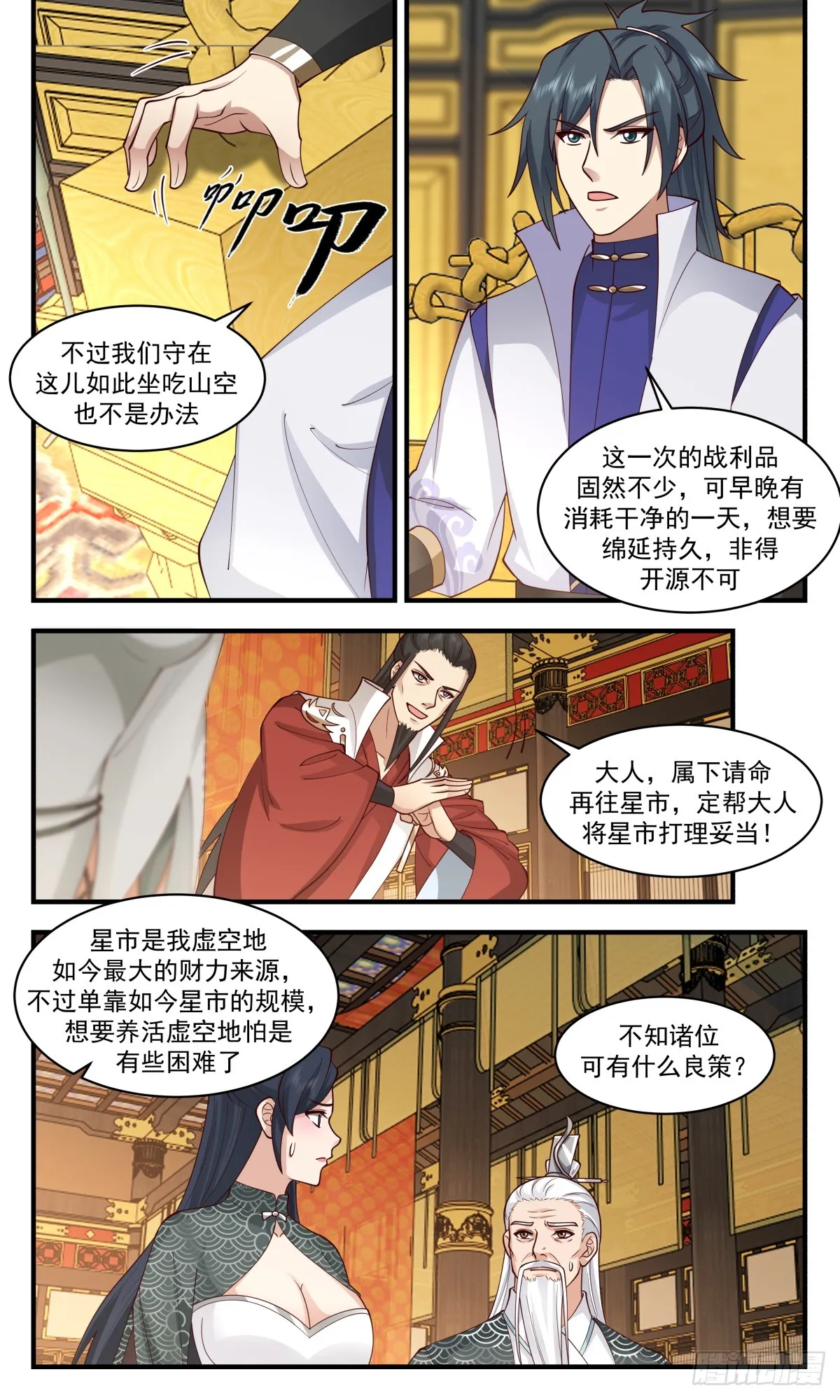2774 众矢之的篇-举家迁移 第3页