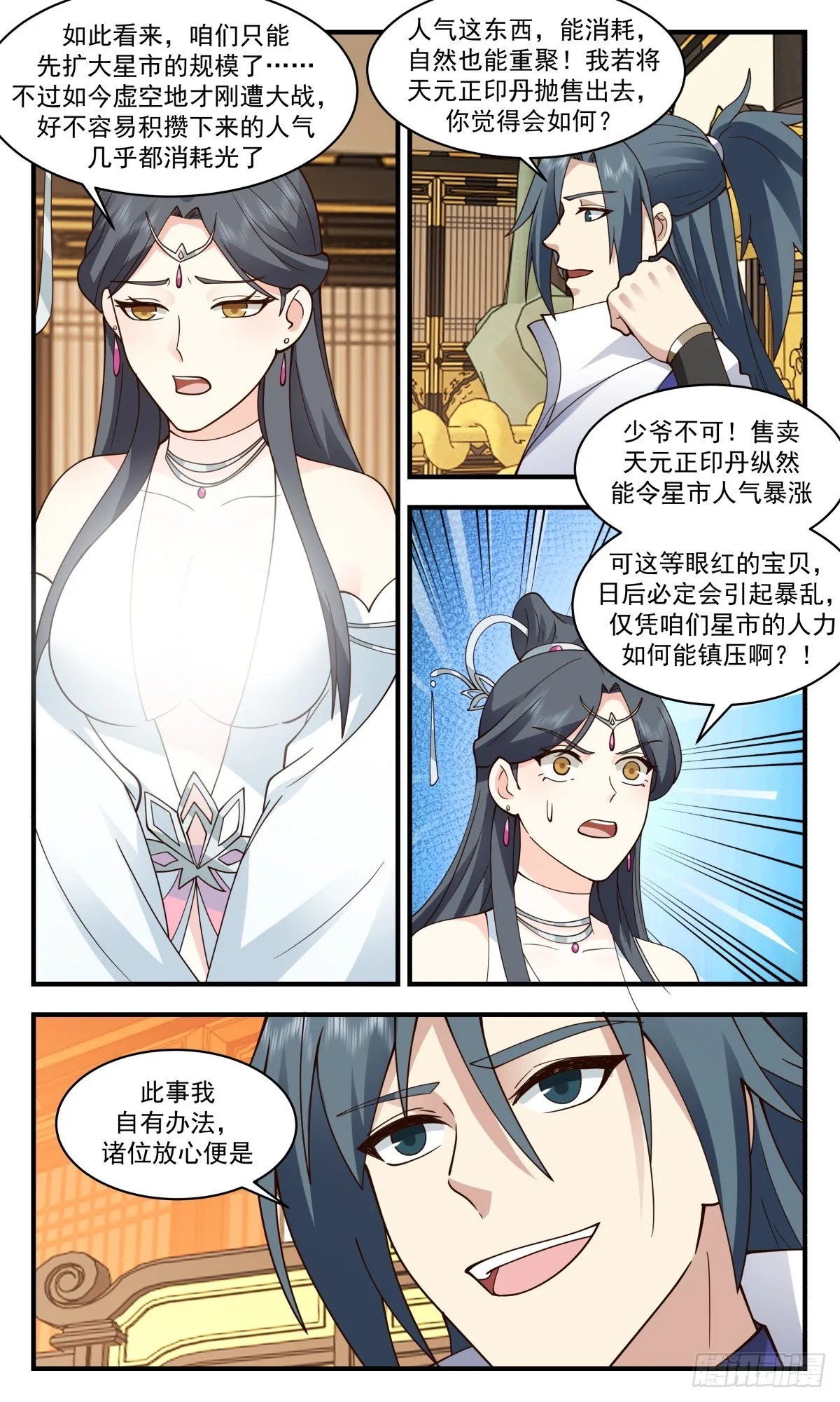 2774 众矢之的篇-举家迁移 第6页
