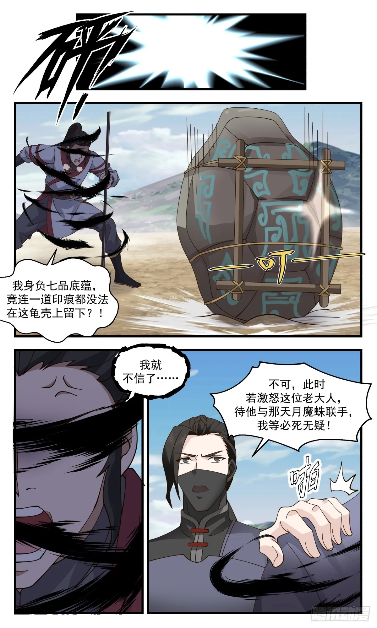 2772 众矢之的篇-大战告歇 第5页