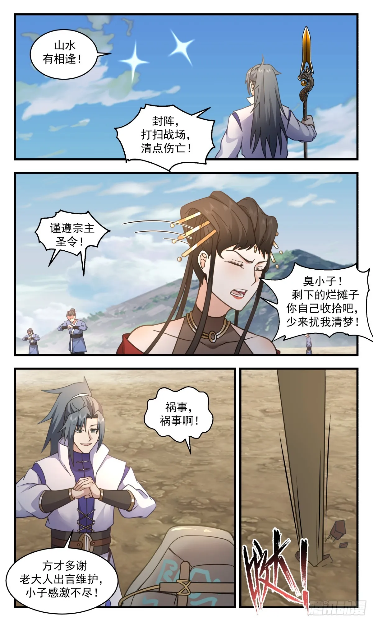 2772 众矢之的篇-大战告歇 第10页