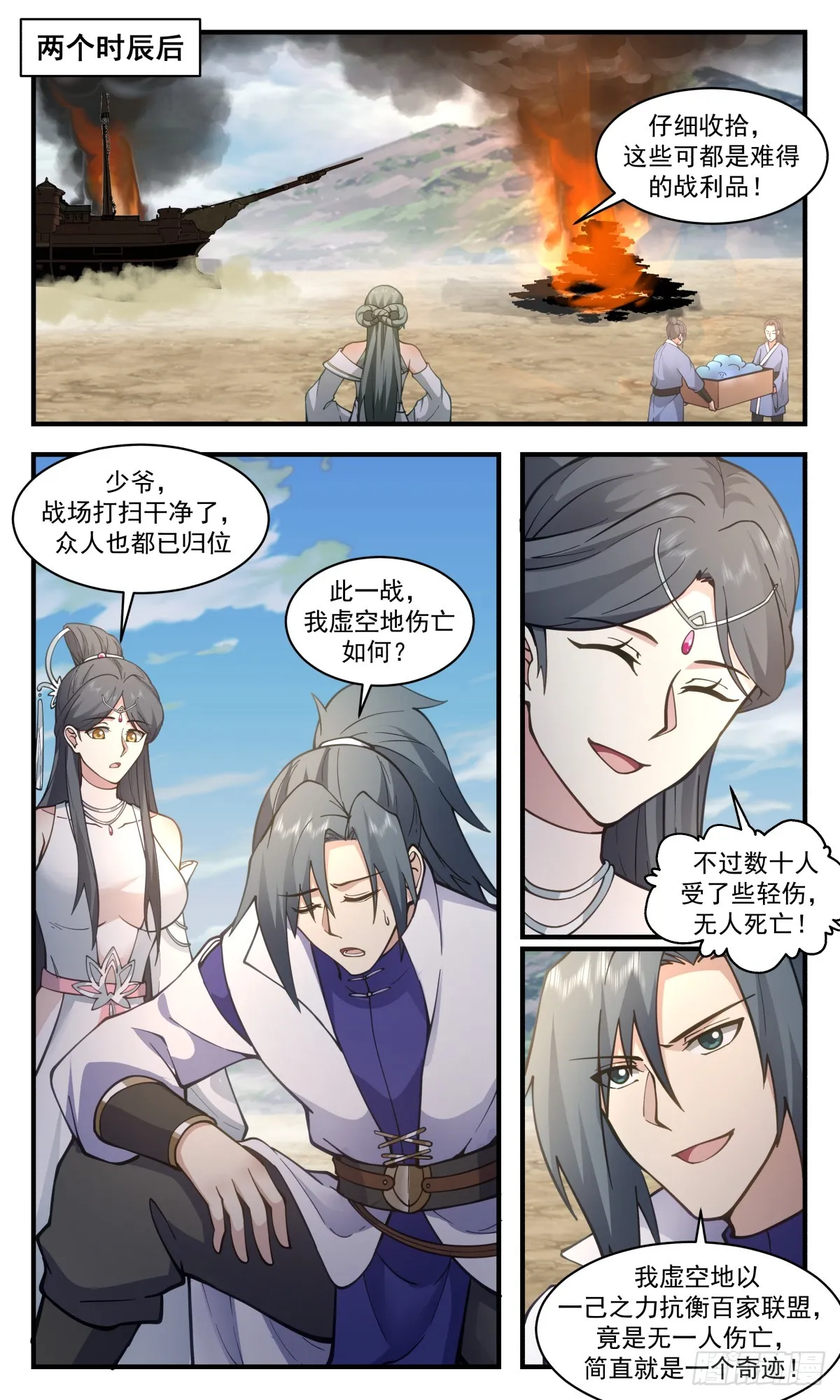 2772 众矢之的篇-大战告歇 第12页