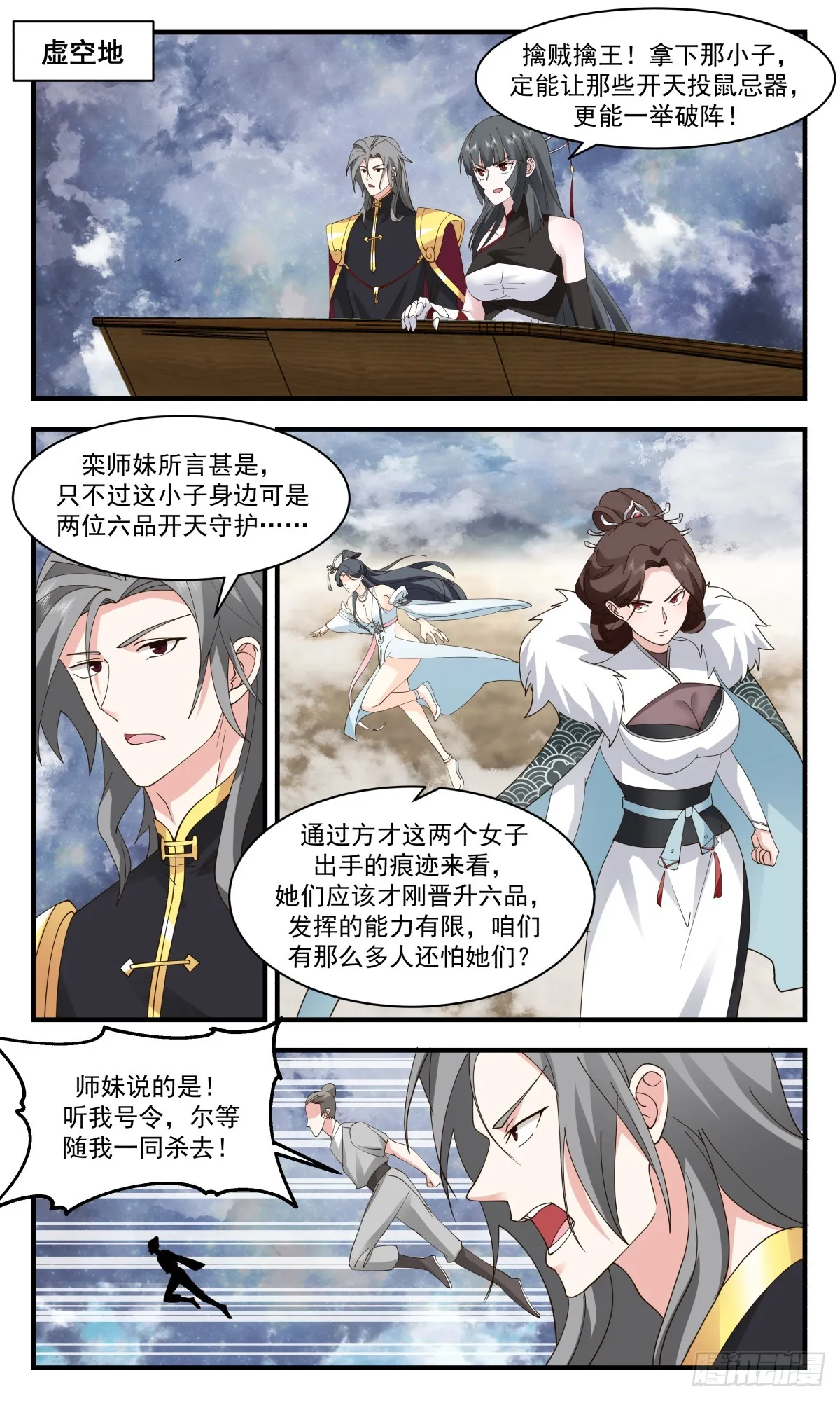 2770 众矢之的篇-声东击西 第2页