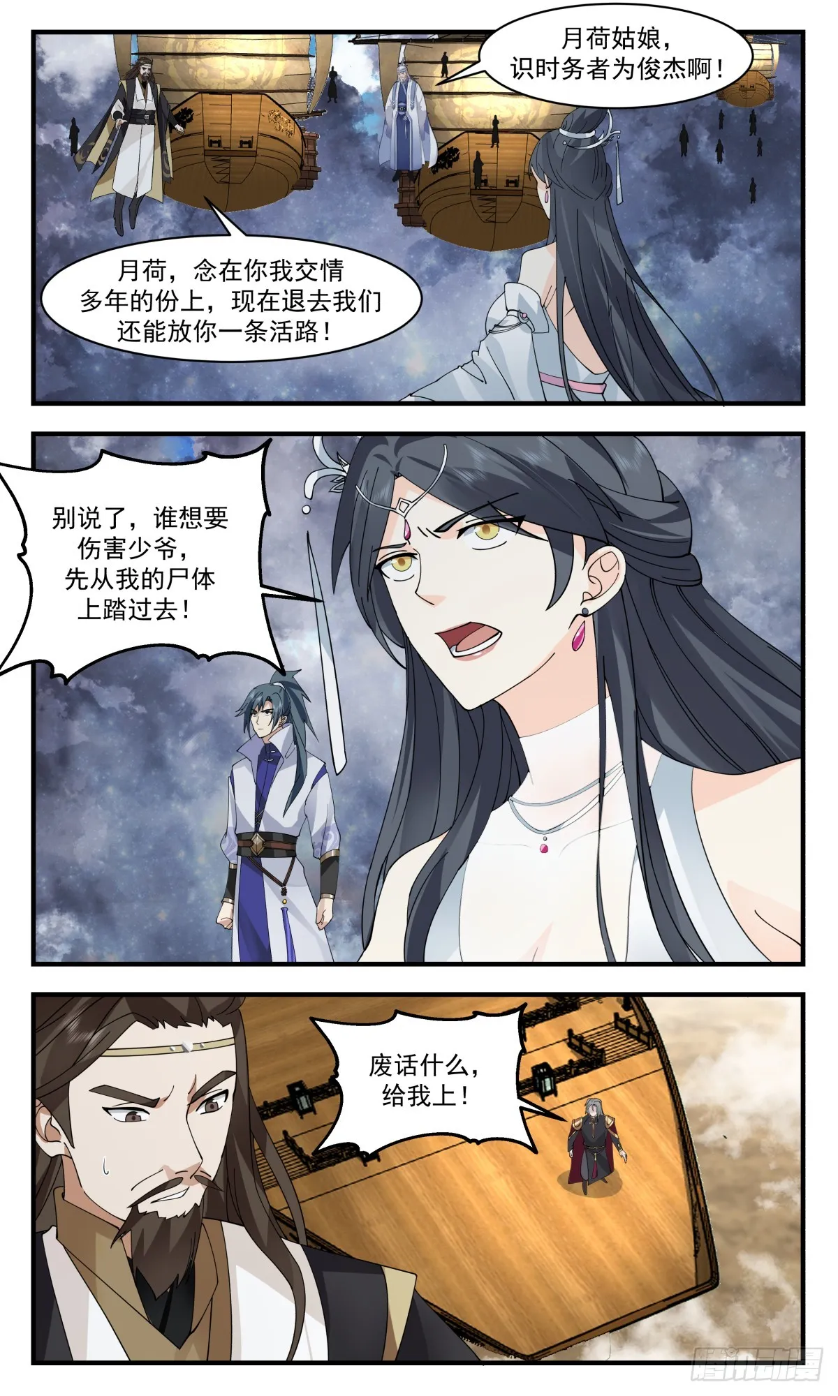 2770 众矢之的篇-声东击西 第4页