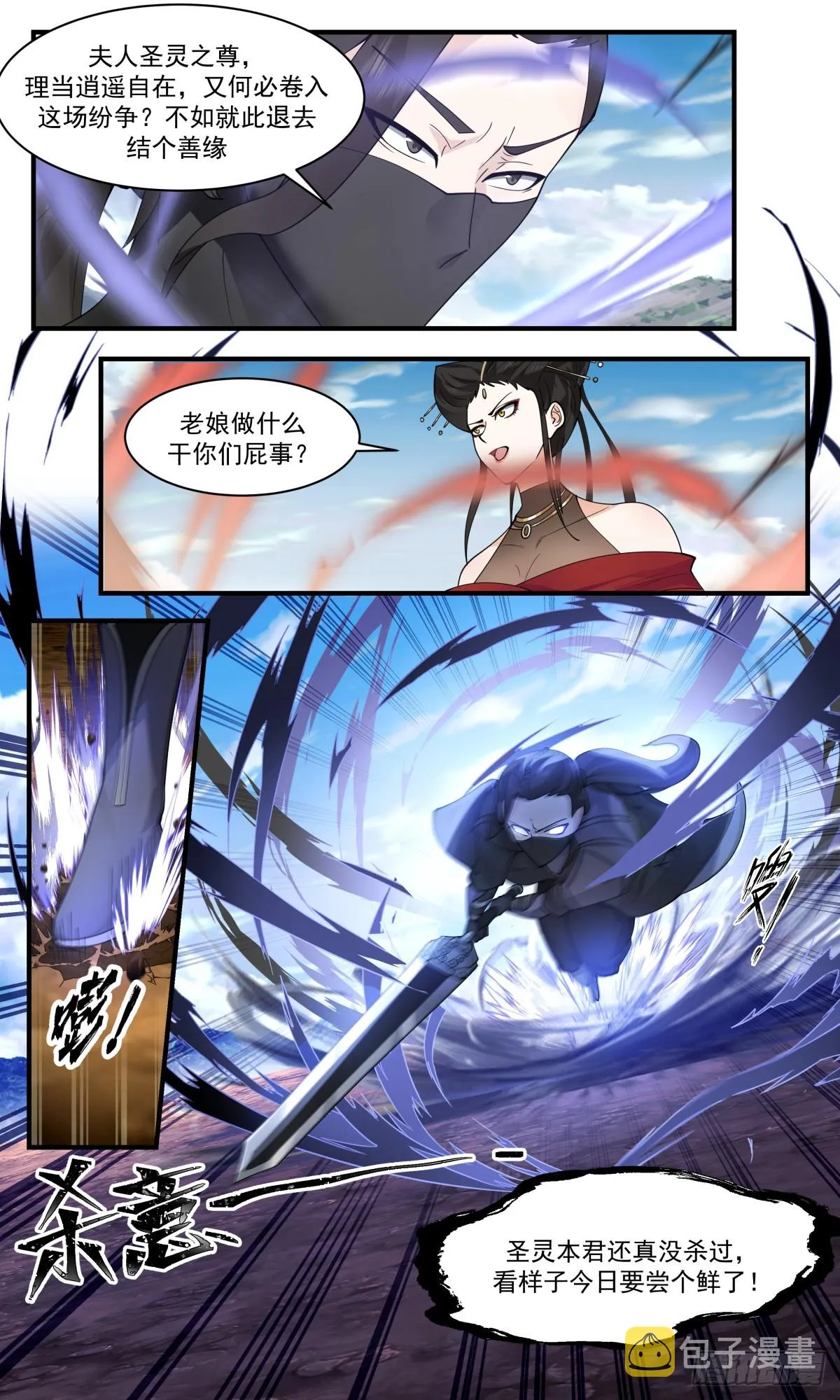 2770 众矢之的篇-声东击西 第12页