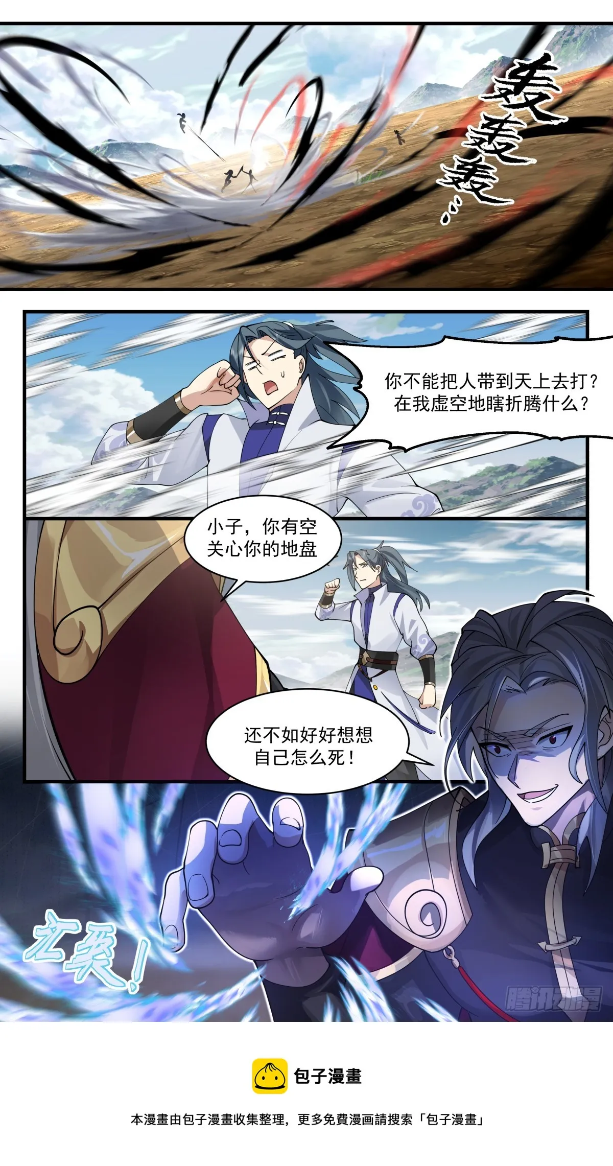 2770 众矢之的篇-声东击西 第13页
