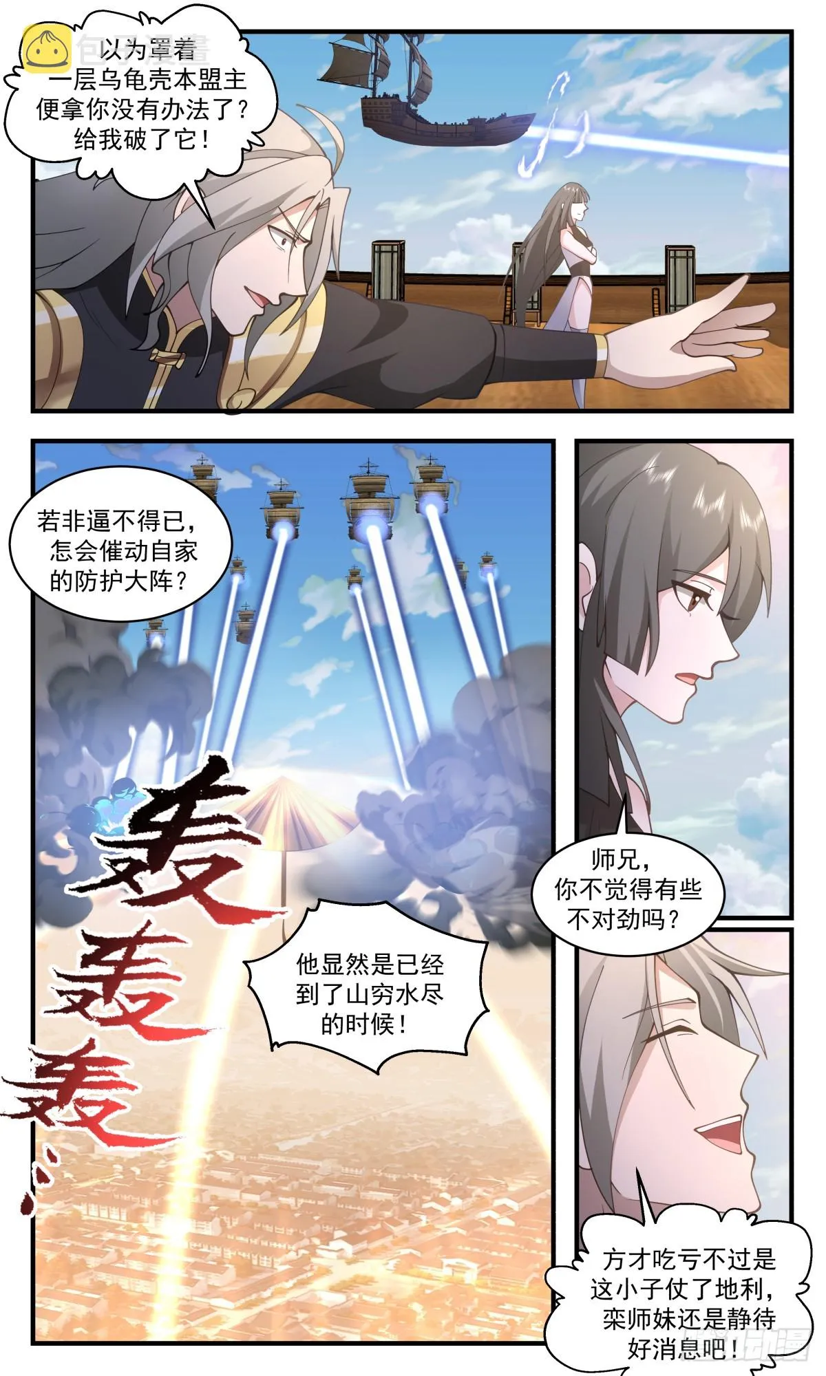 2769 众矢之的篇-请君入瓮 第4页