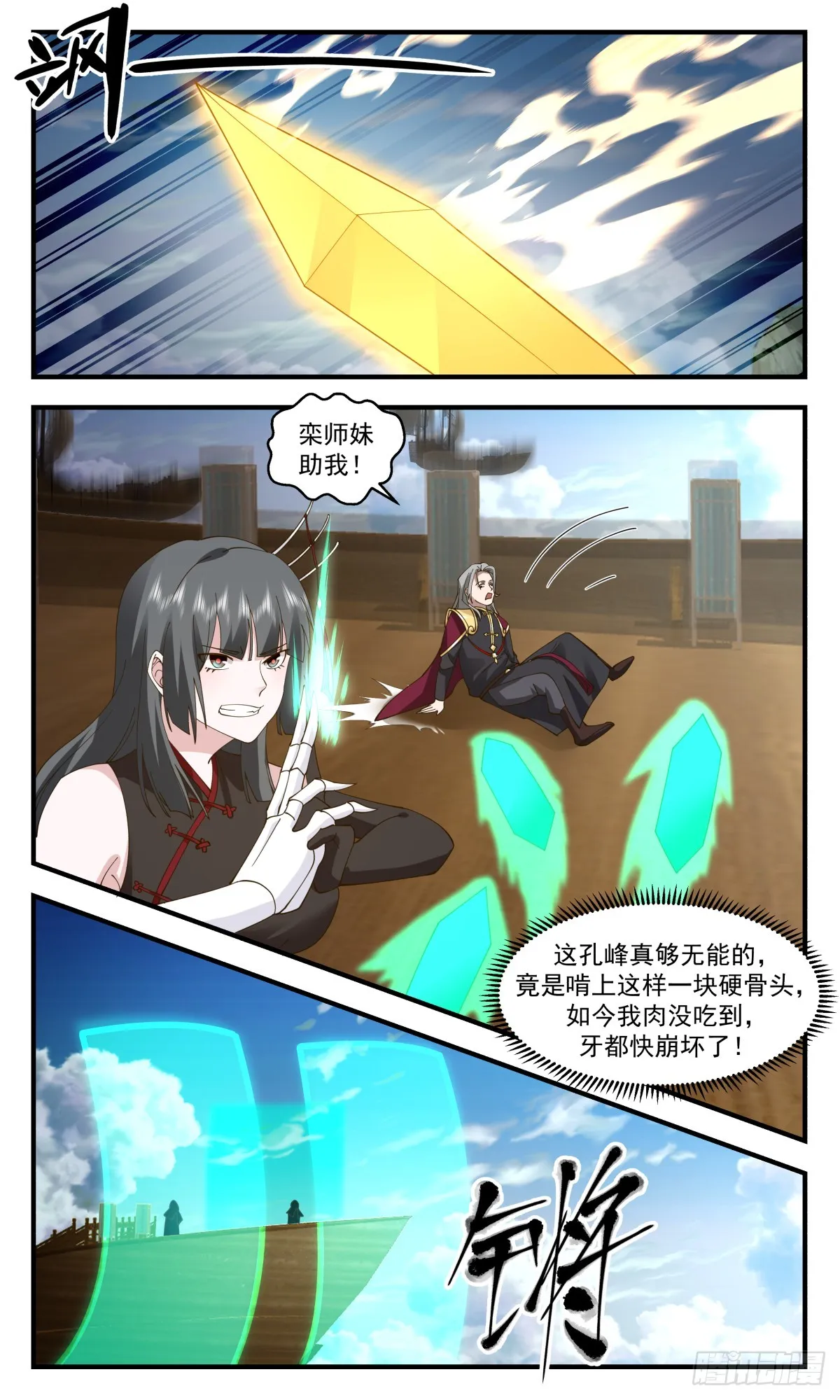 2769 众矢之的篇-请君入瓮 第8页