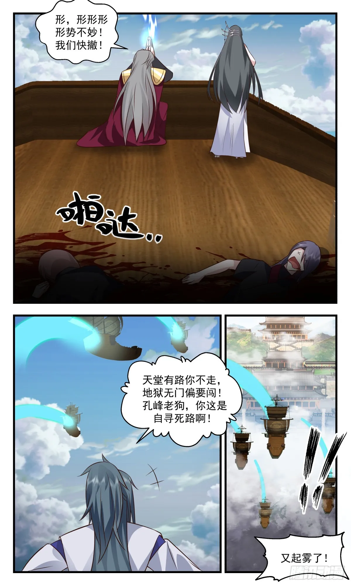 2769 众矢之的篇-请君入瓮 第10页