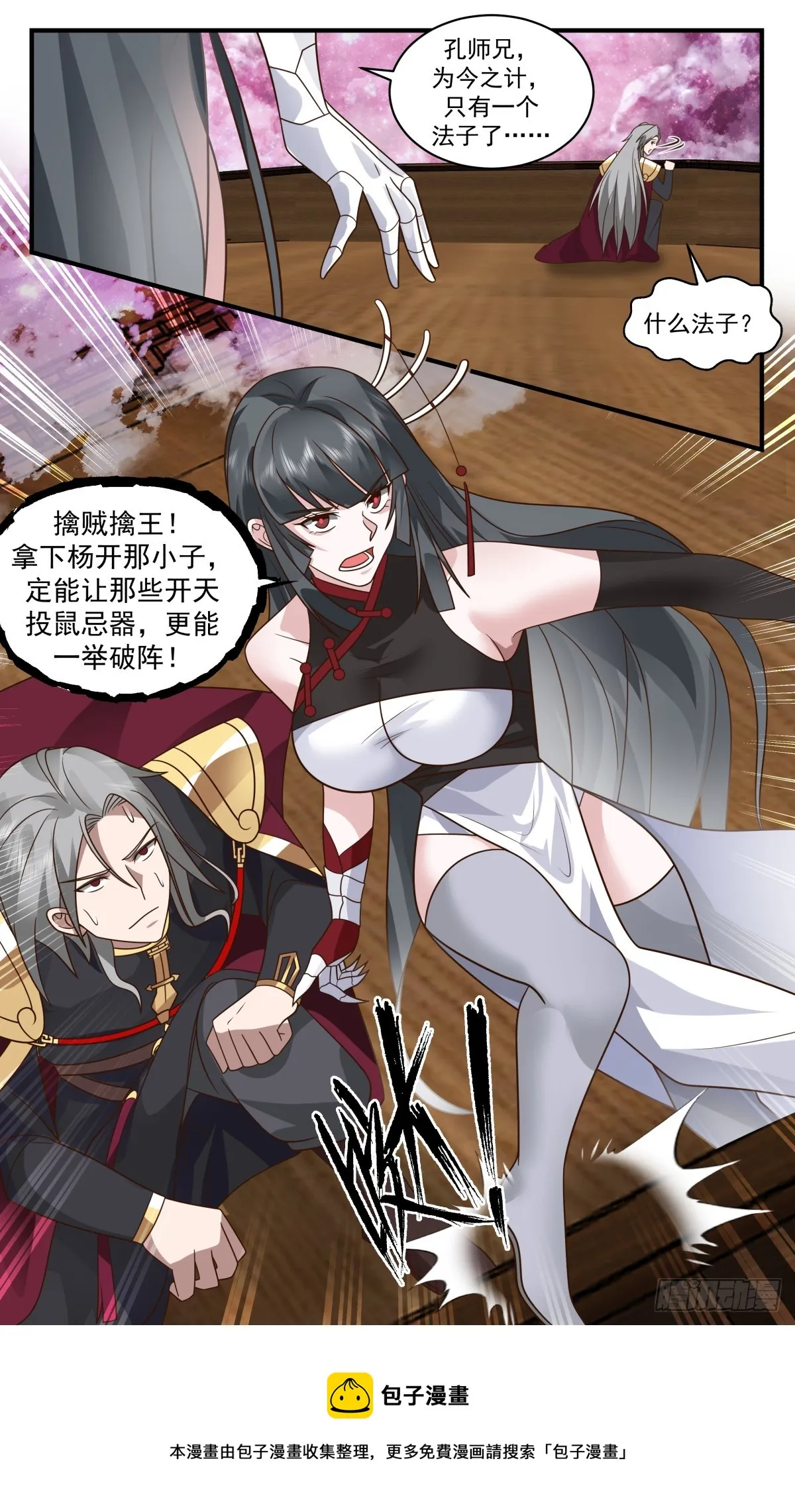 2769 众矢之的篇-请君入瓮 第13页