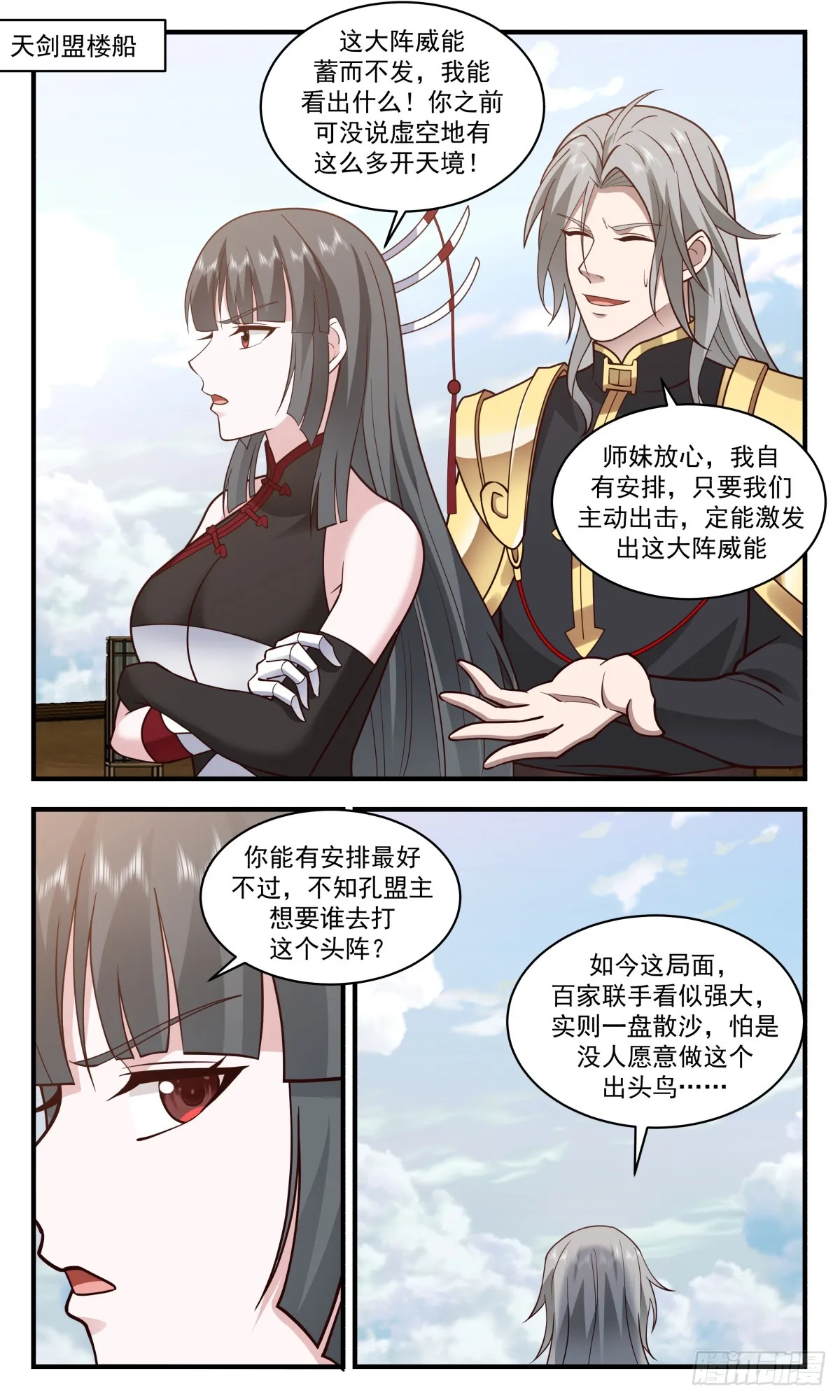 2768 众矢之的篇-看破迷阵 第2页