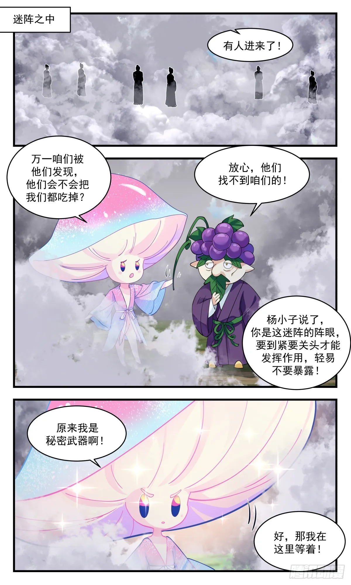 2768 众矢之的篇-看破迷阵 第5页