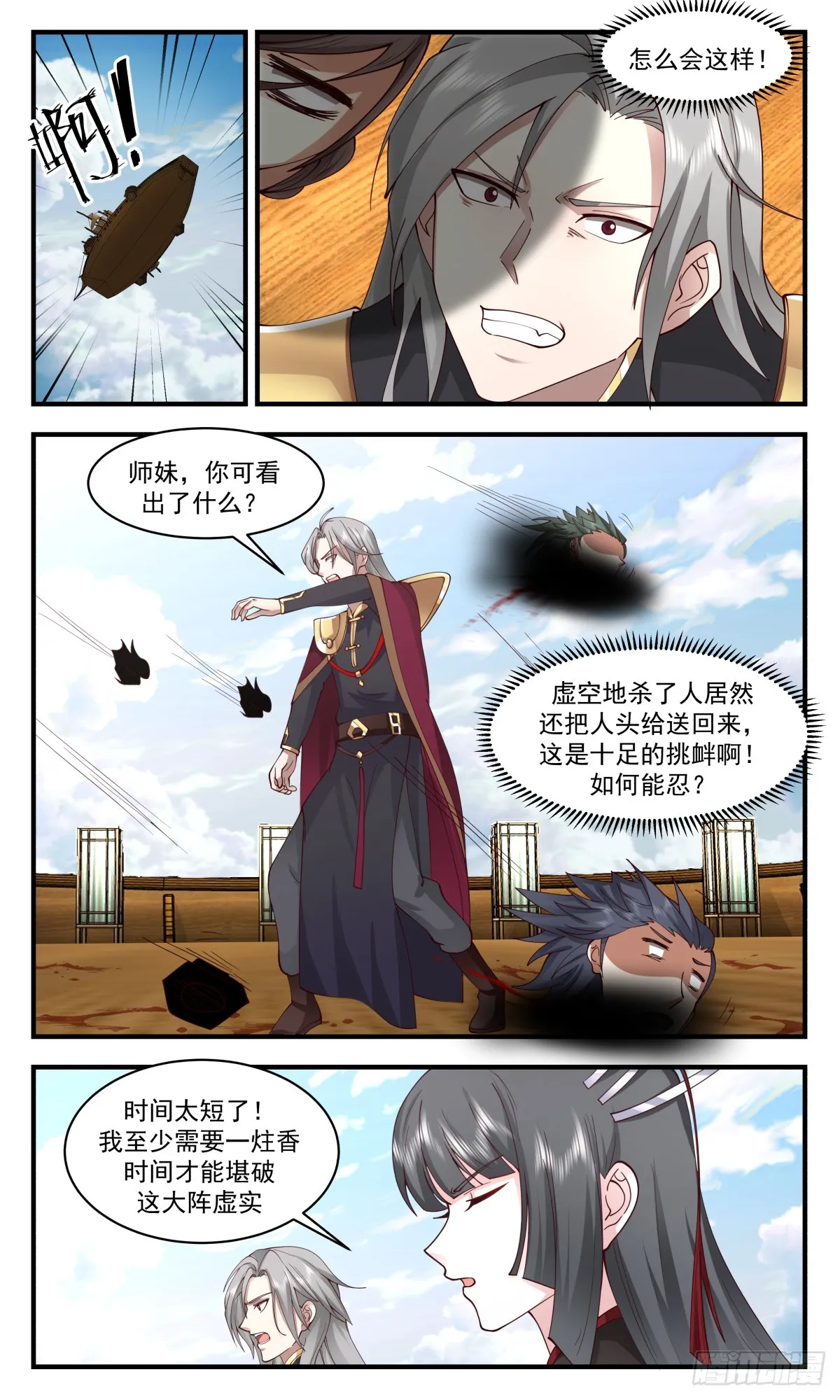 2768 众矢之的篇-看破迷阵 第6页