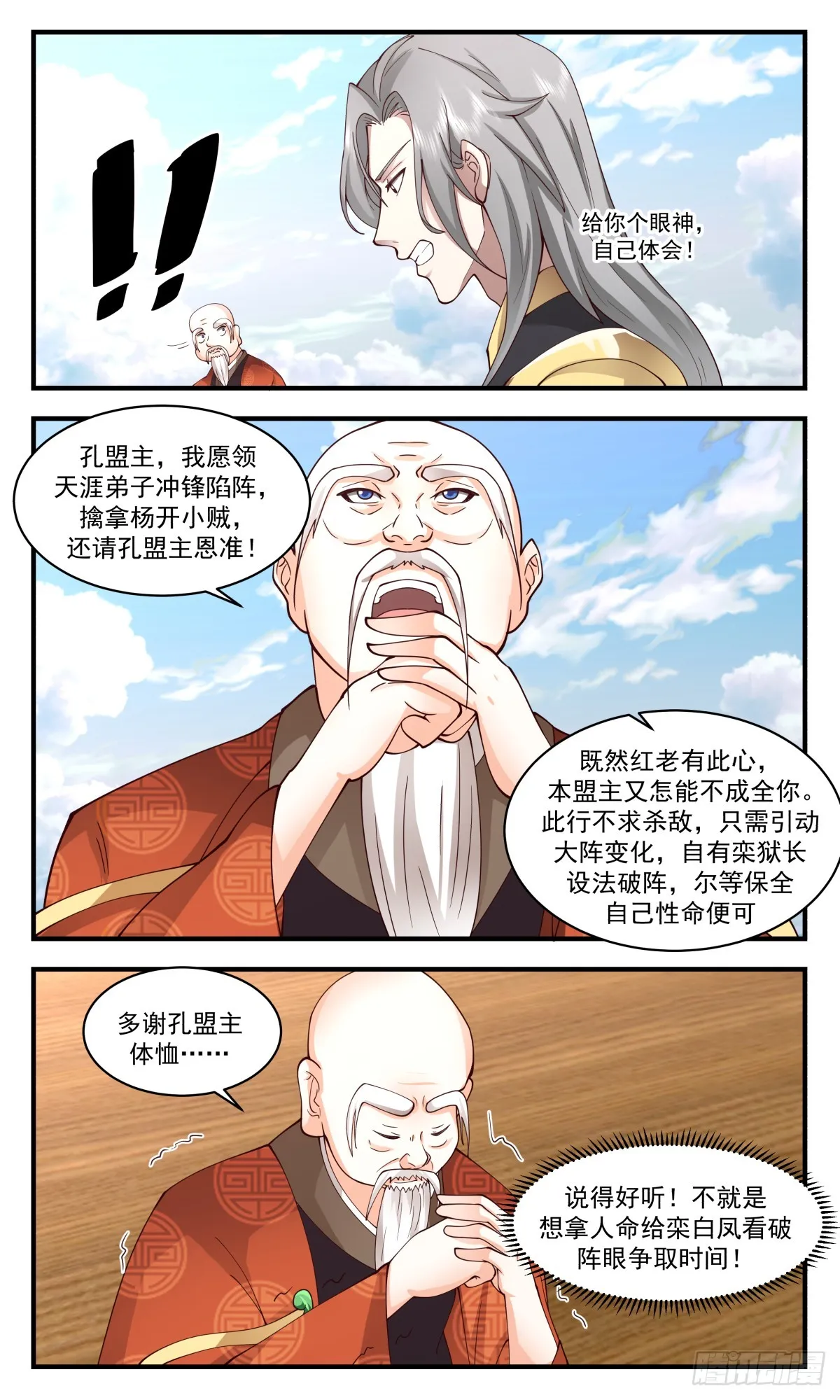 2768 众矢之的篇-看破迷阵 第7页
