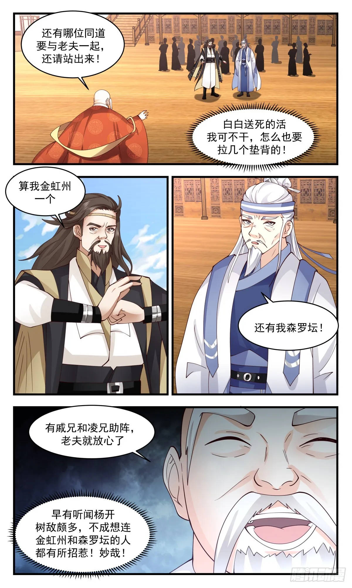 2768 众矢之的篇-看破迷阵 第8页