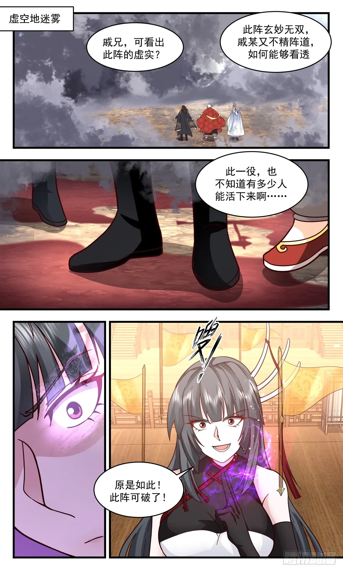 2768 众矢之的篇-看破迷阵 第11页