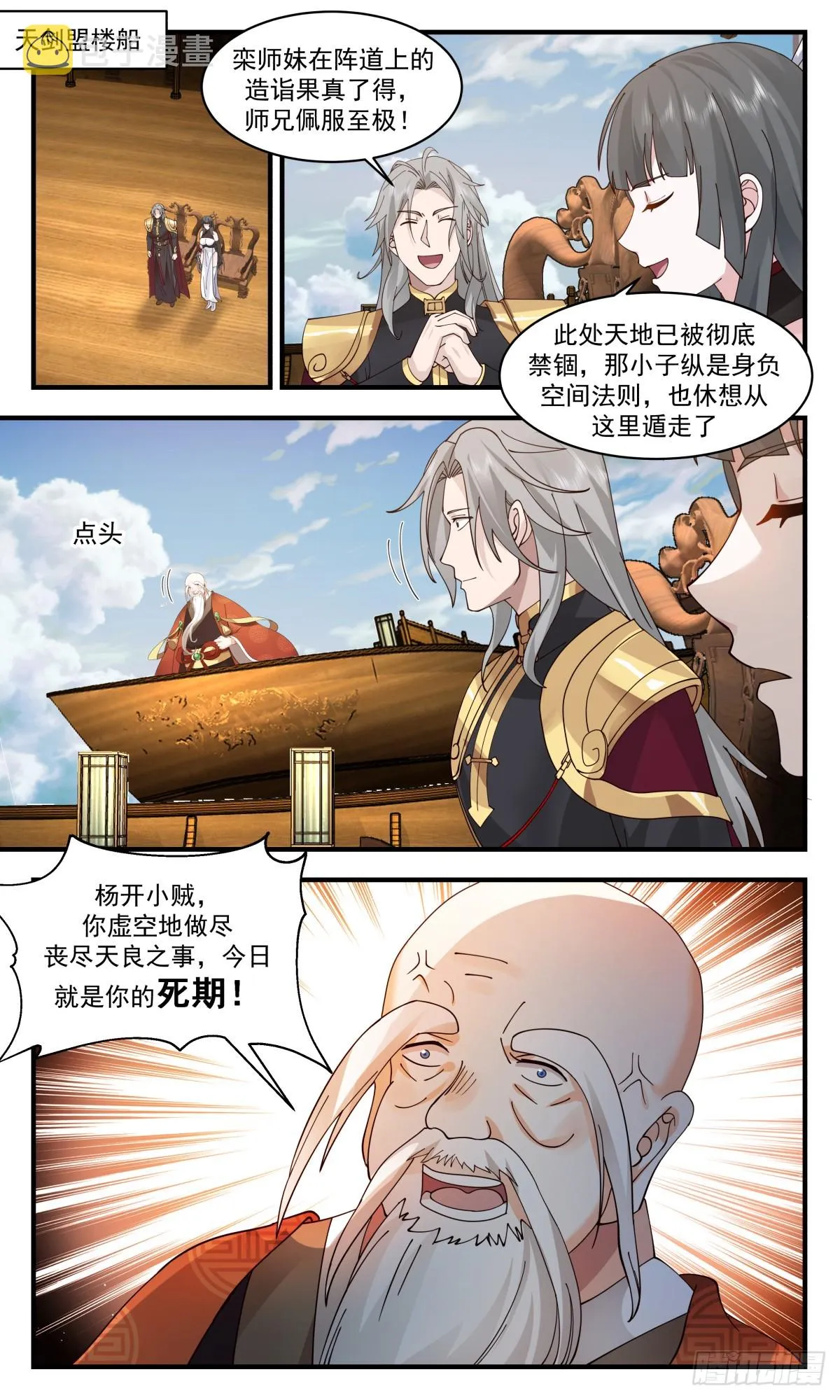 2767 众矢之的篇-棋行险招 第2页