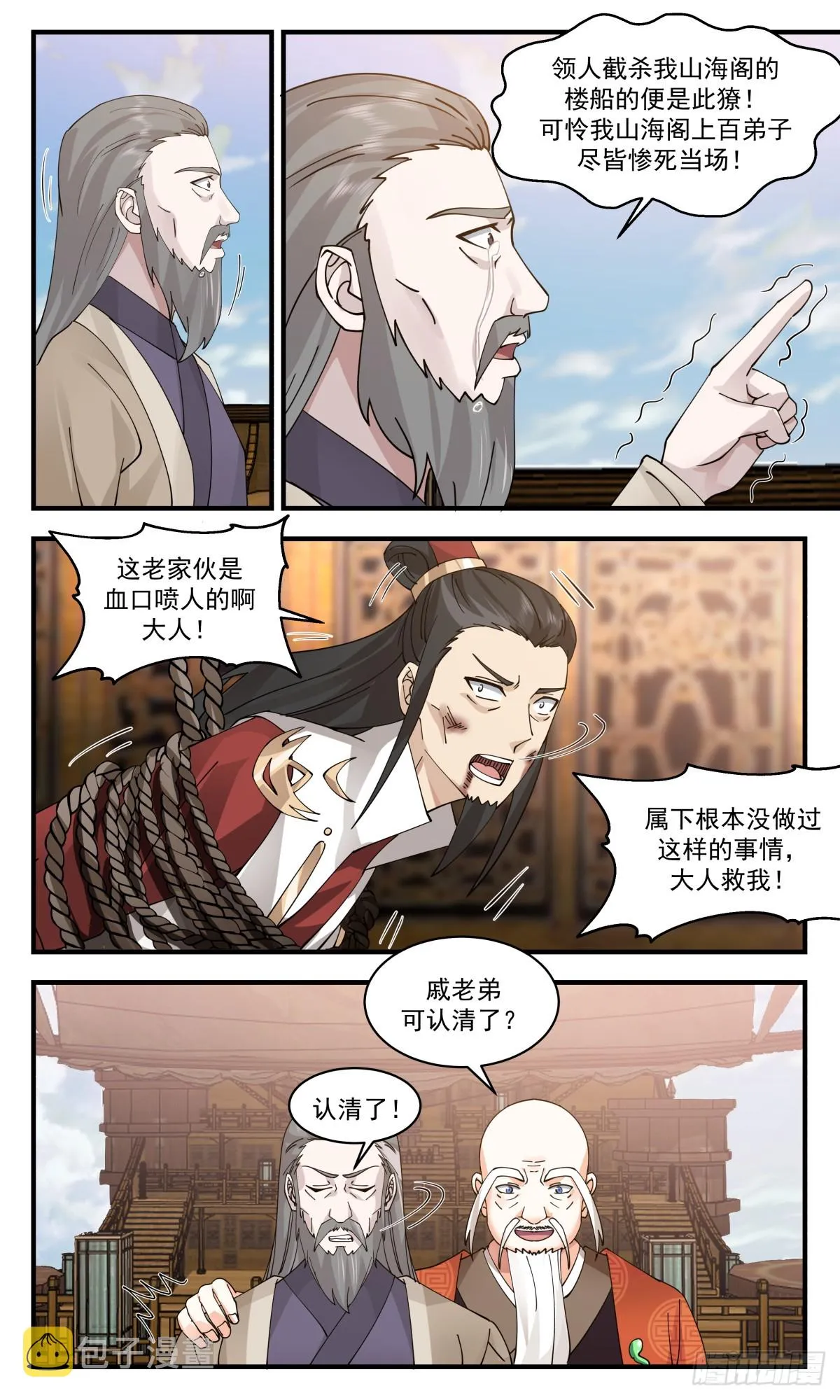 2767 众矢之的篇-棋行险招 第4页