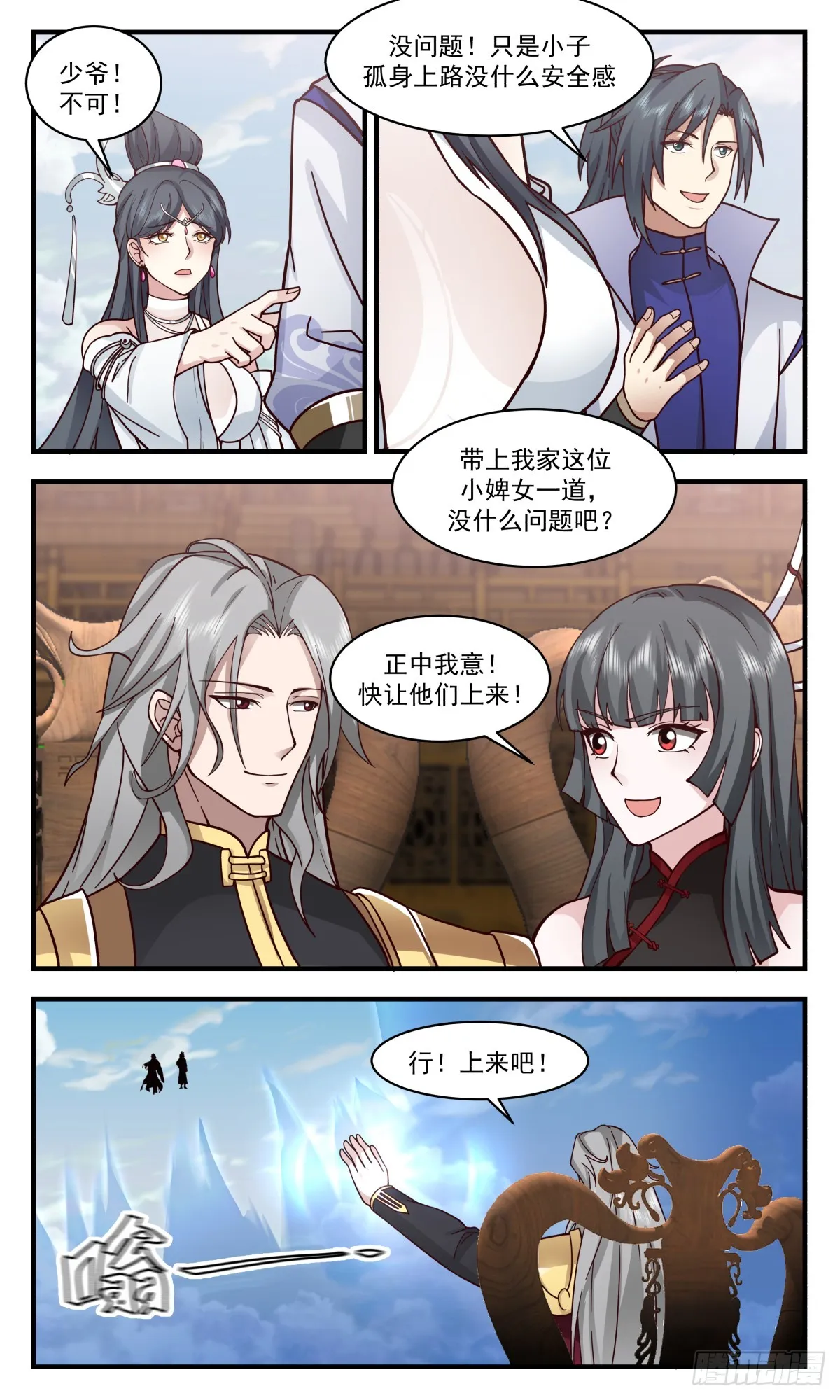2767 众矢之的篇-棋行险招 第7页