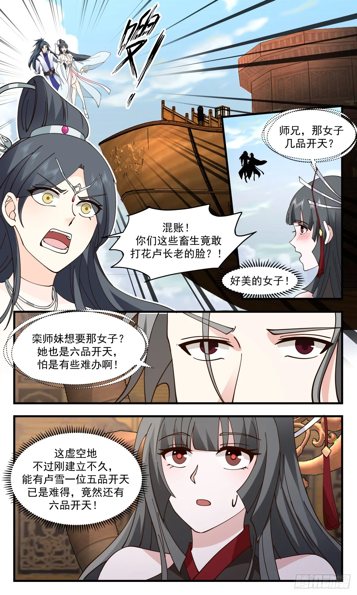 2766 众矢之的篇-兵临城下 第11页