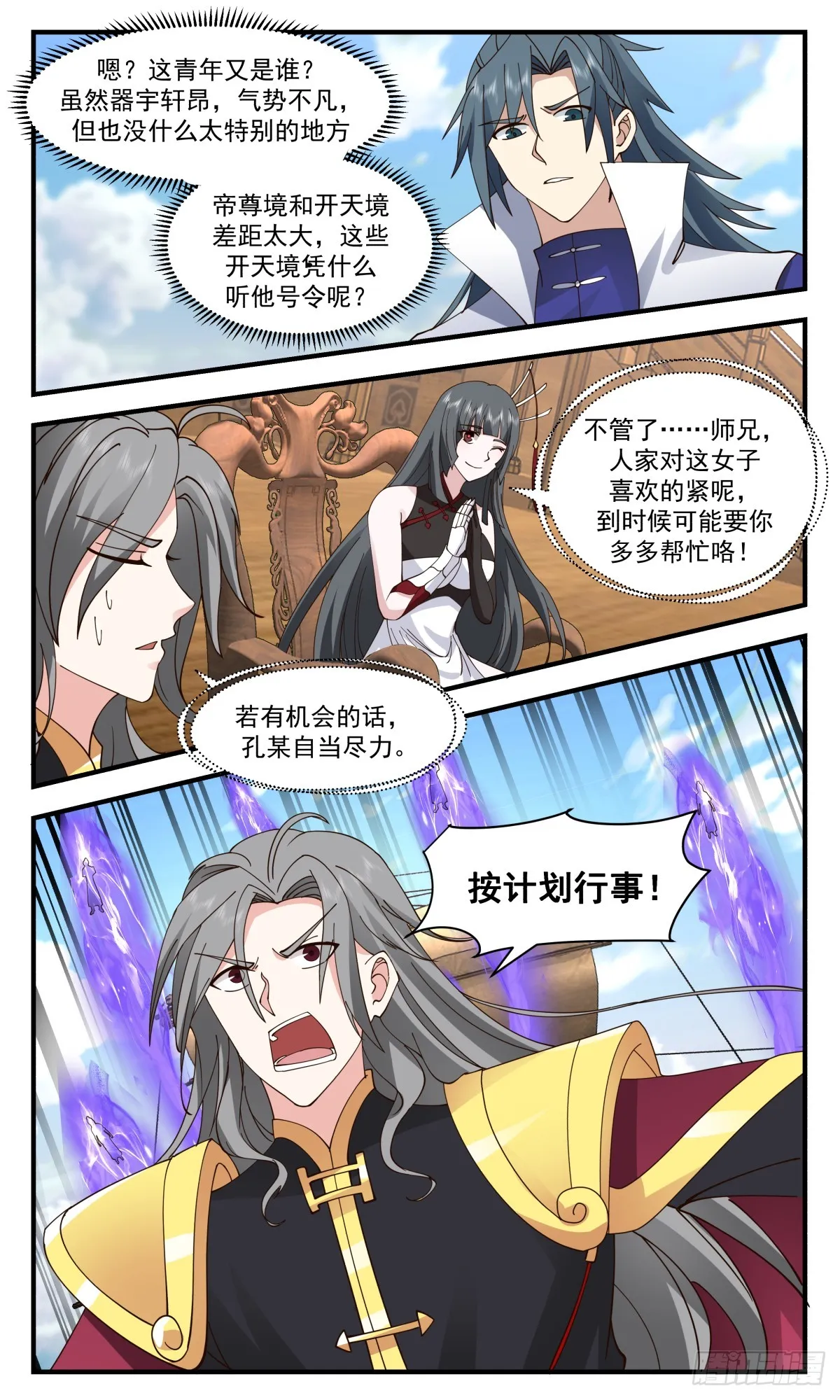 2766 众矢之的篇-兵临城下 第12页