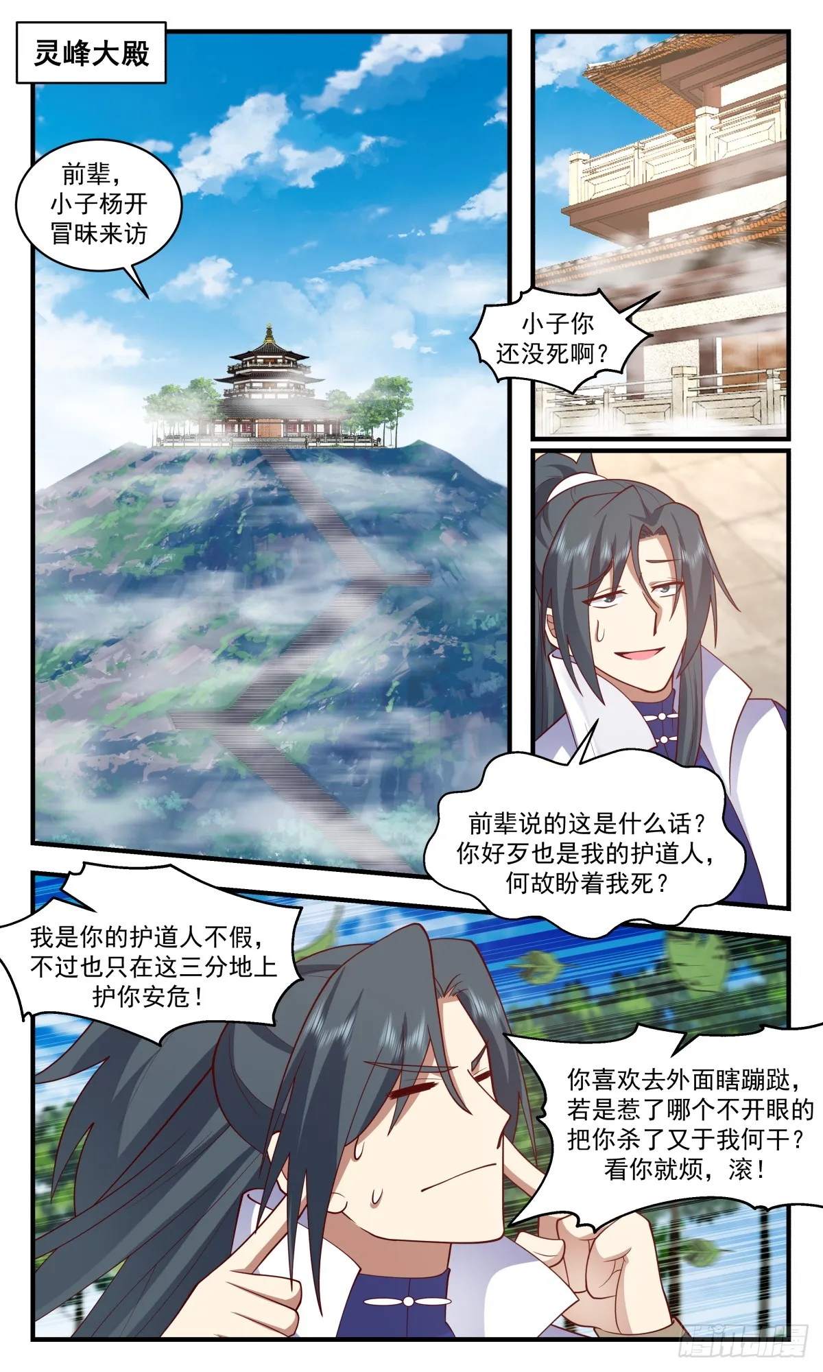2764 众矢之的篇-道印裂缝 第5页
