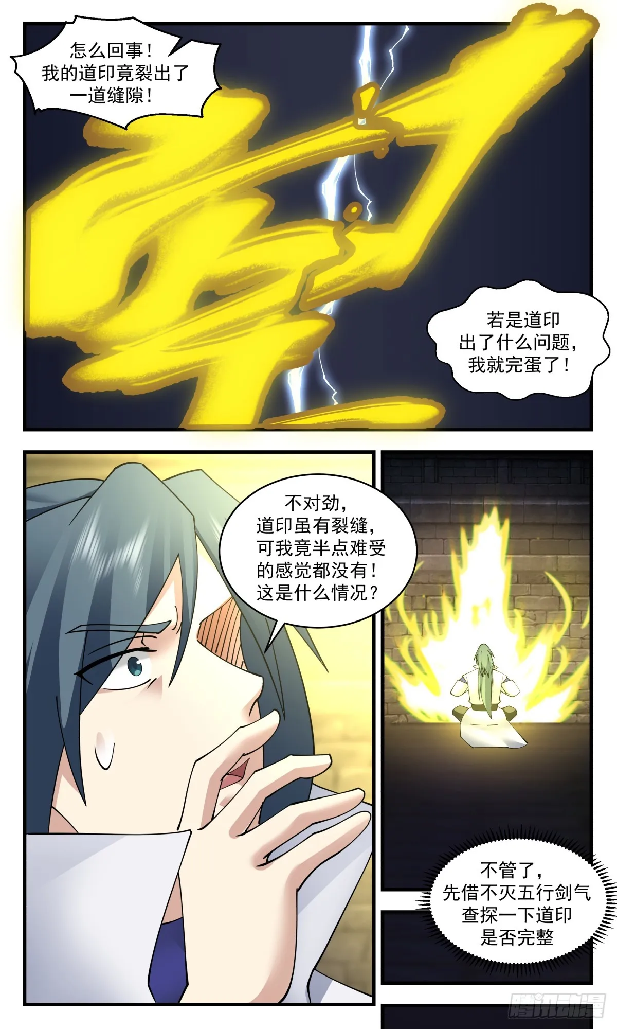 2764 众矢之的篇-道印裂缝 第12页