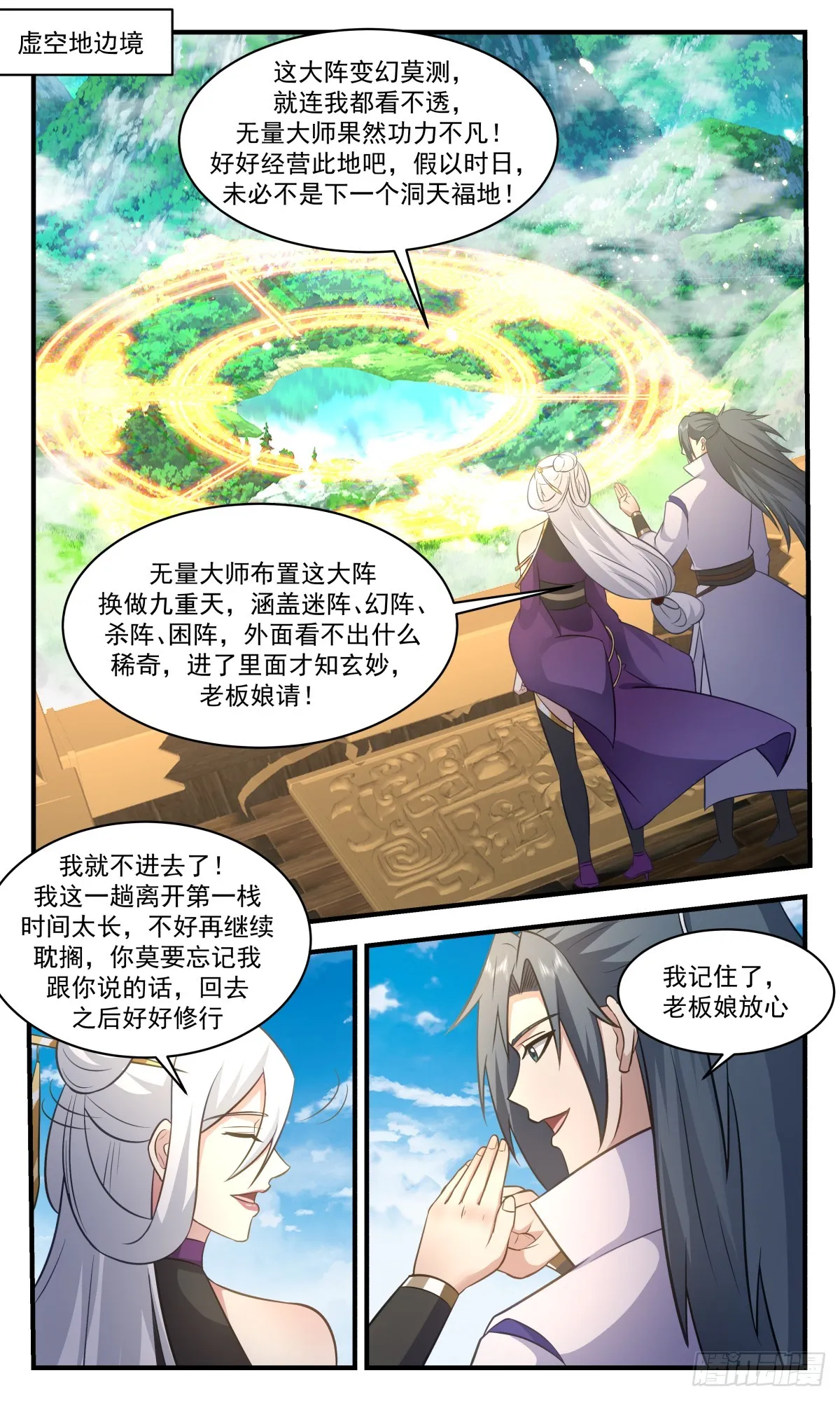 2763 血妖洞天篇-做大做强 第2页