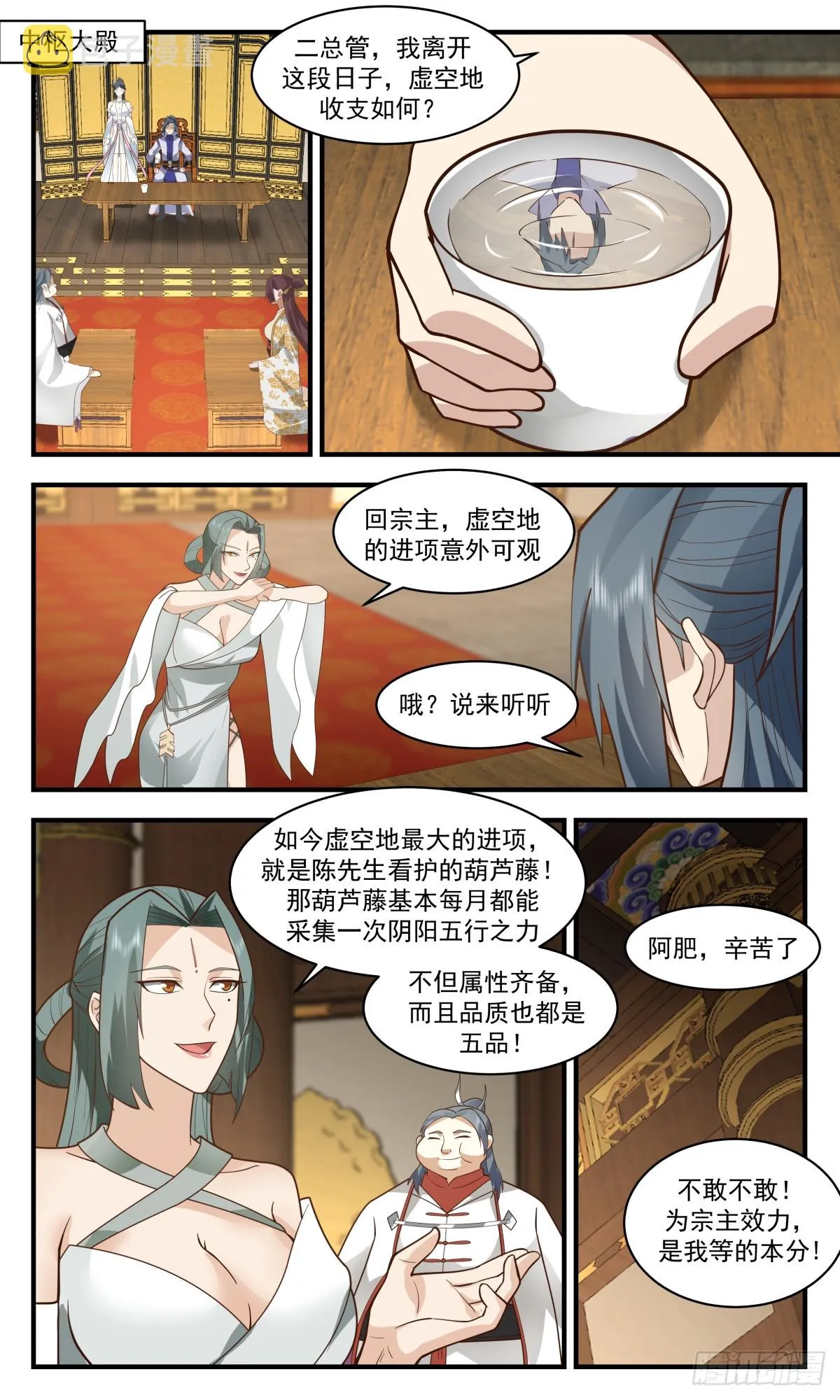 2763 血妖洞天篇-做大做强 第3页