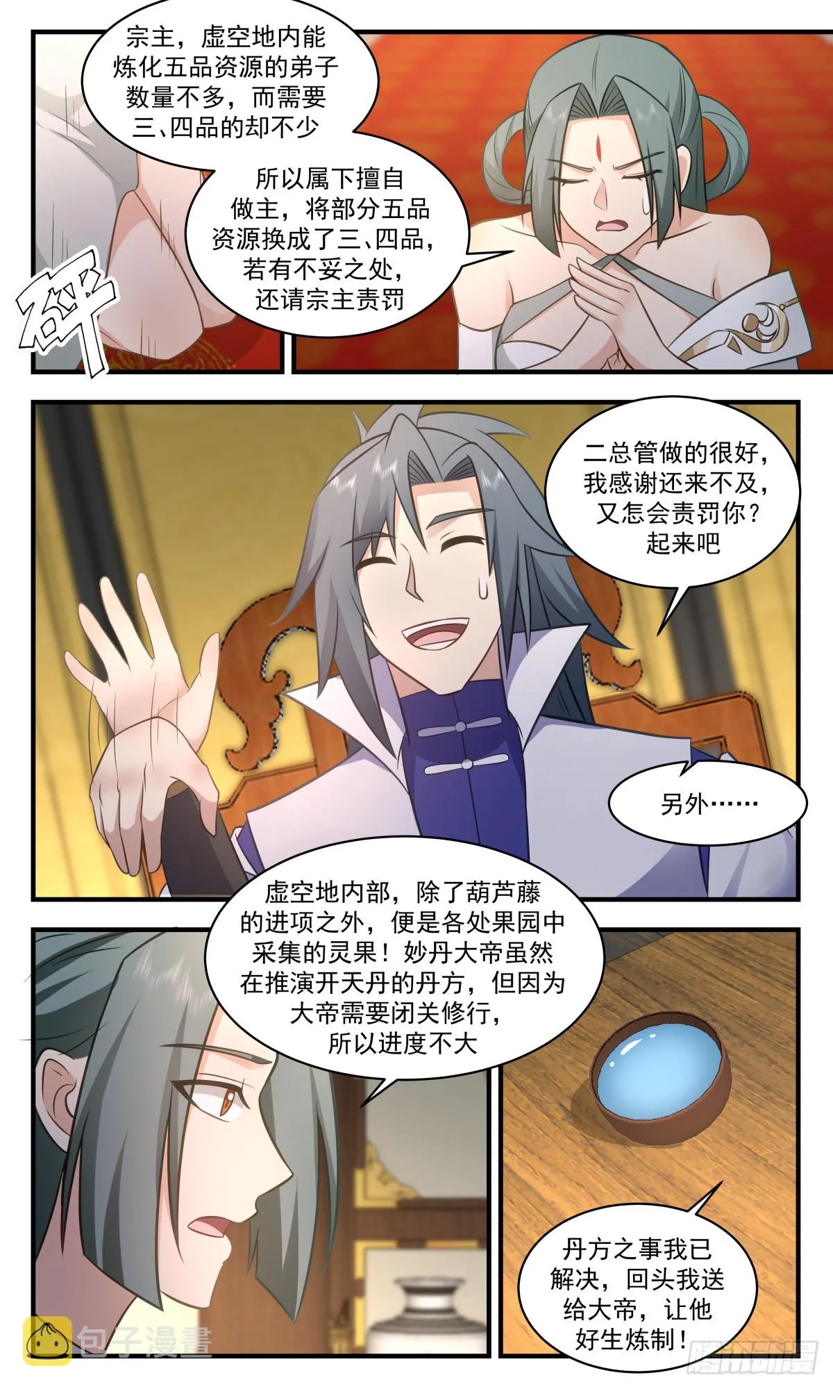 2763 血妖洞天篇-做大做强 第4页