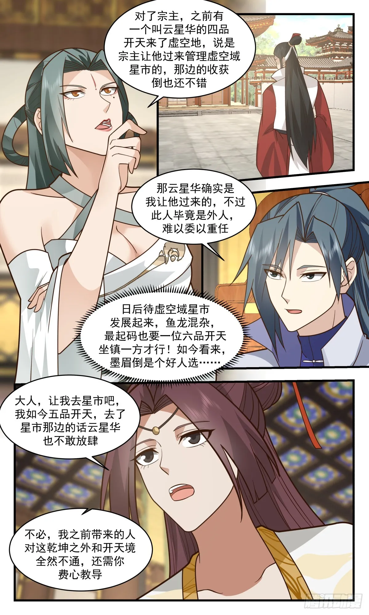 2763 血妖洞天篇-做大做强 第5页